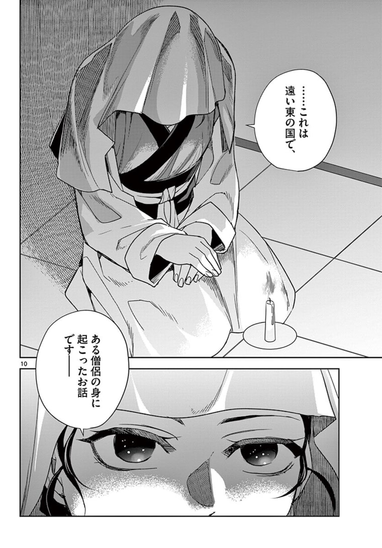 药屋少女的呢喃 (KURATA Minoji) 第48.1話 - Page 10