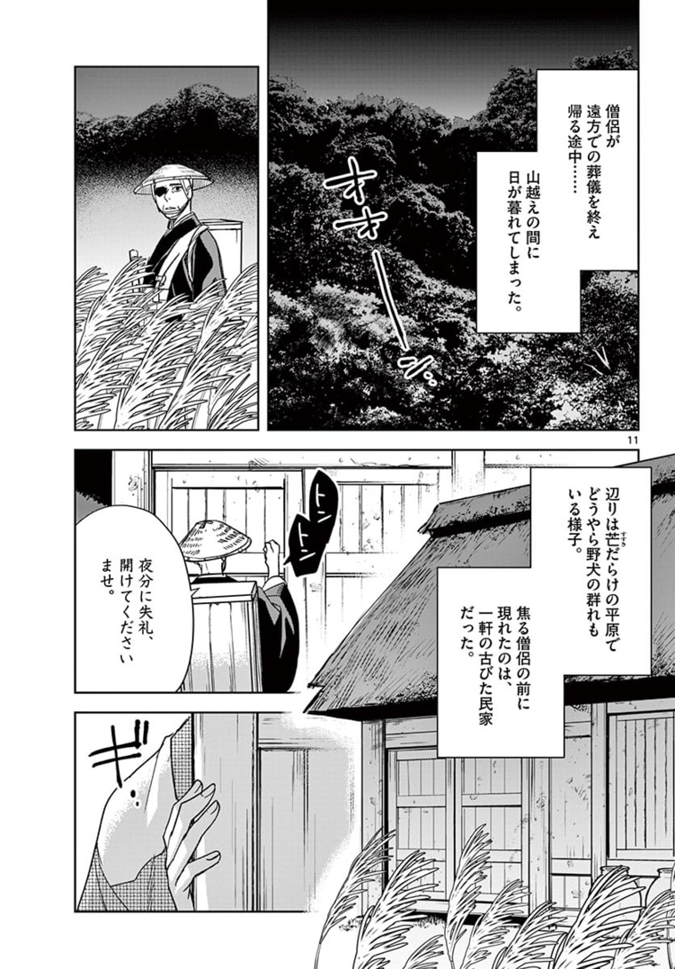 药屋少女的呢喃 (KURATA Minoji) 第48.1話 - Page 11