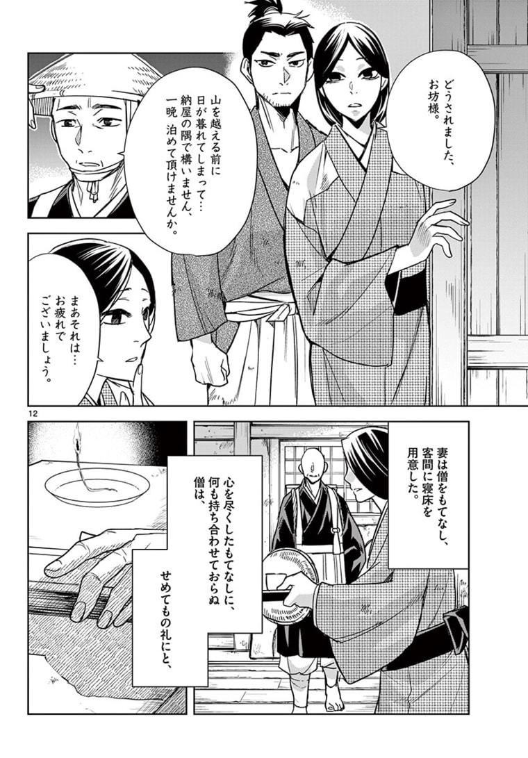 药屋少女的呢喃 (KURATA Minoji) 第48.1話 - Page 12