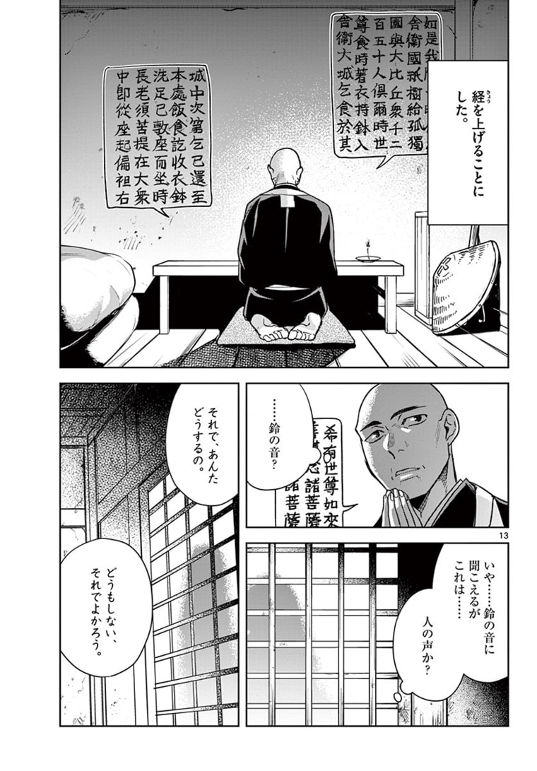 药屋少女的呢喃 (KURATA Minoji) 第48.1話 - Page 13