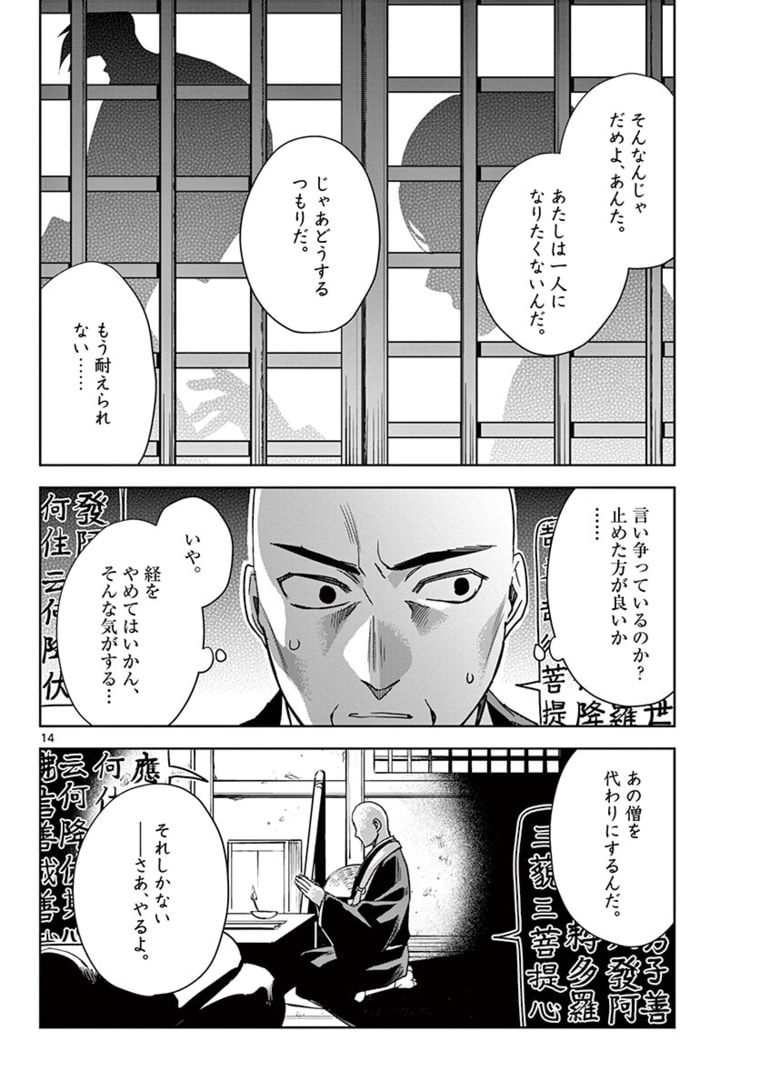 药屋少女的呢喃 (KURATA Minoji) 第48.1話 - Page 14