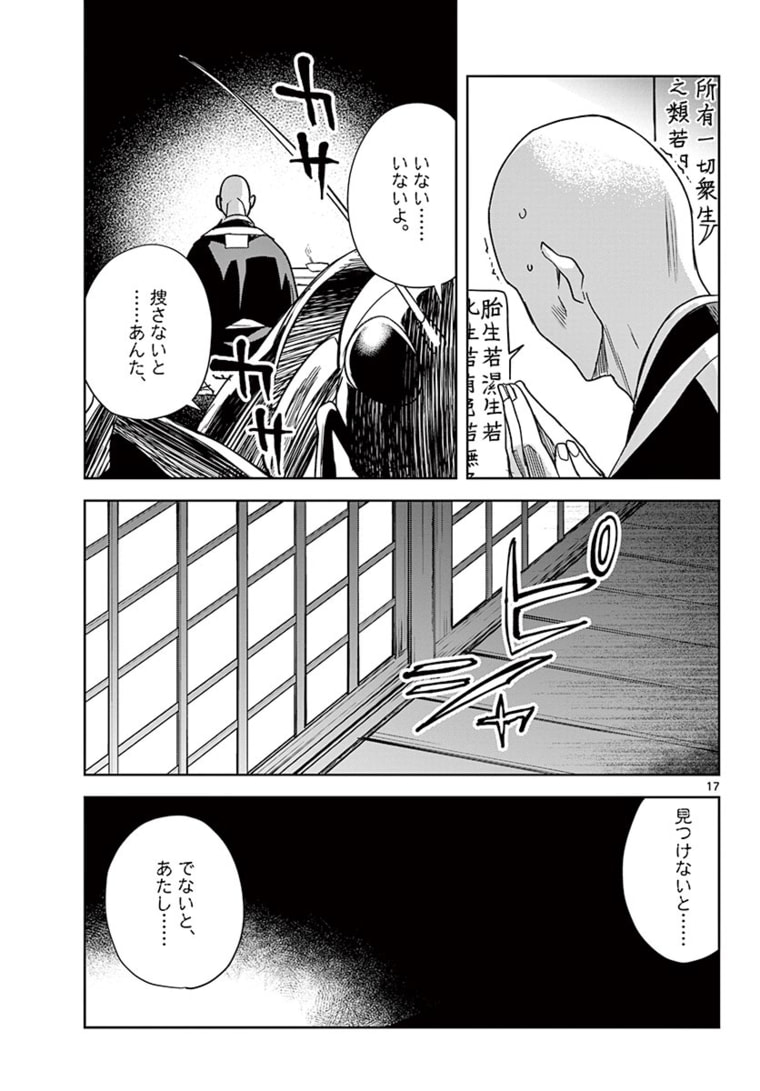 药屋少女的呢喃 (KURATA Minoji) 第48.1話 - Page 17