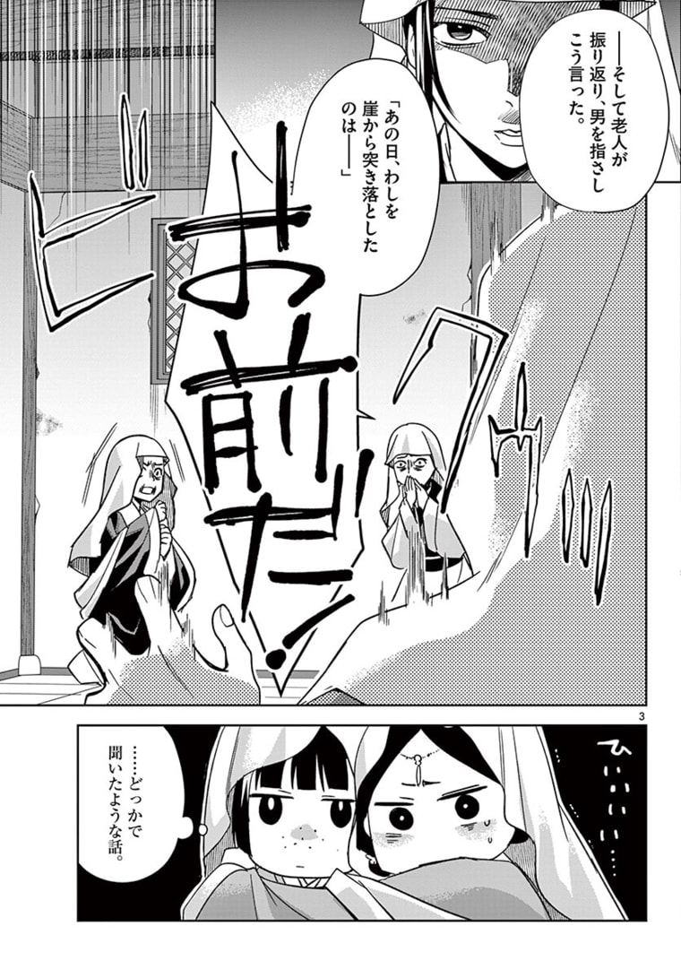 药屋少女的呢喃 (KURATA Minoji) 第48.1話 - Page 3