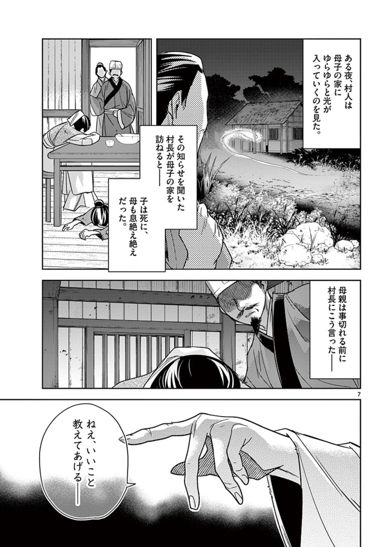 药屋少女的呢喃 (KURATA Minoji) 第48.1話 - Page 7
