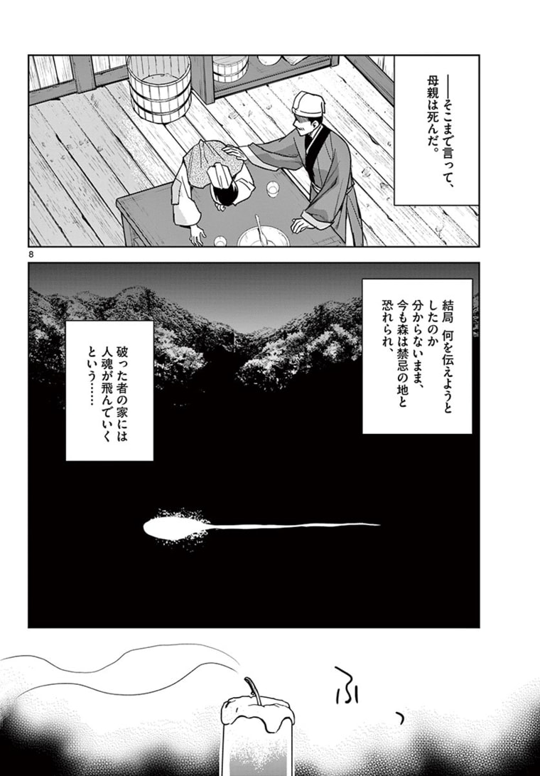药屋少女的呢喃 (KURATA Minoji) 第48.1話 - Page 8