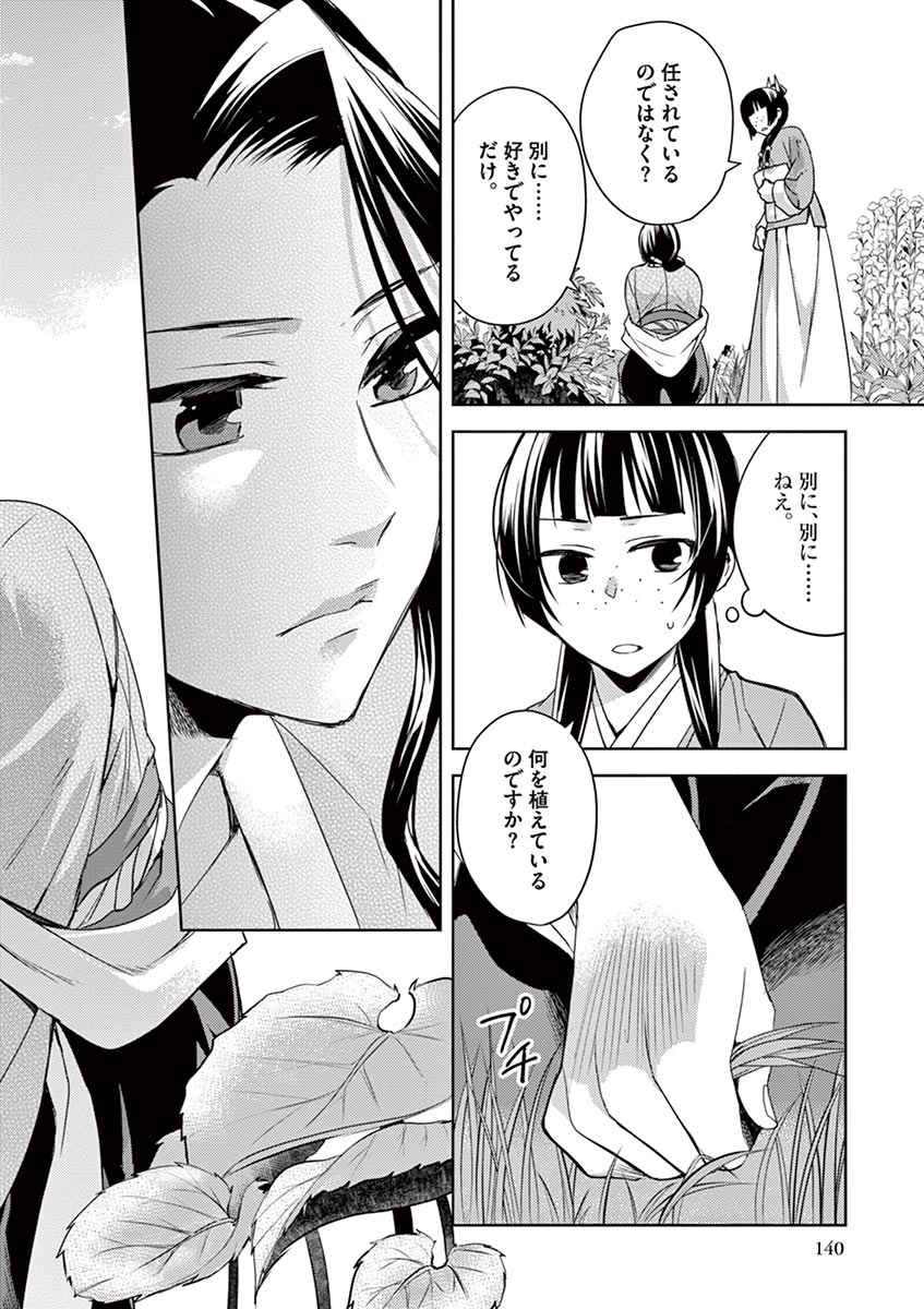 药屋少女的呢喃 (KURATA Minoji) 第22話 - Page 5