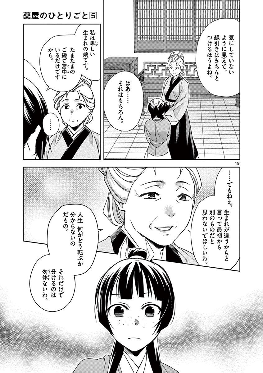 药屋少女的呢喃 (KURATA Minoji) 第22話 - Page 8