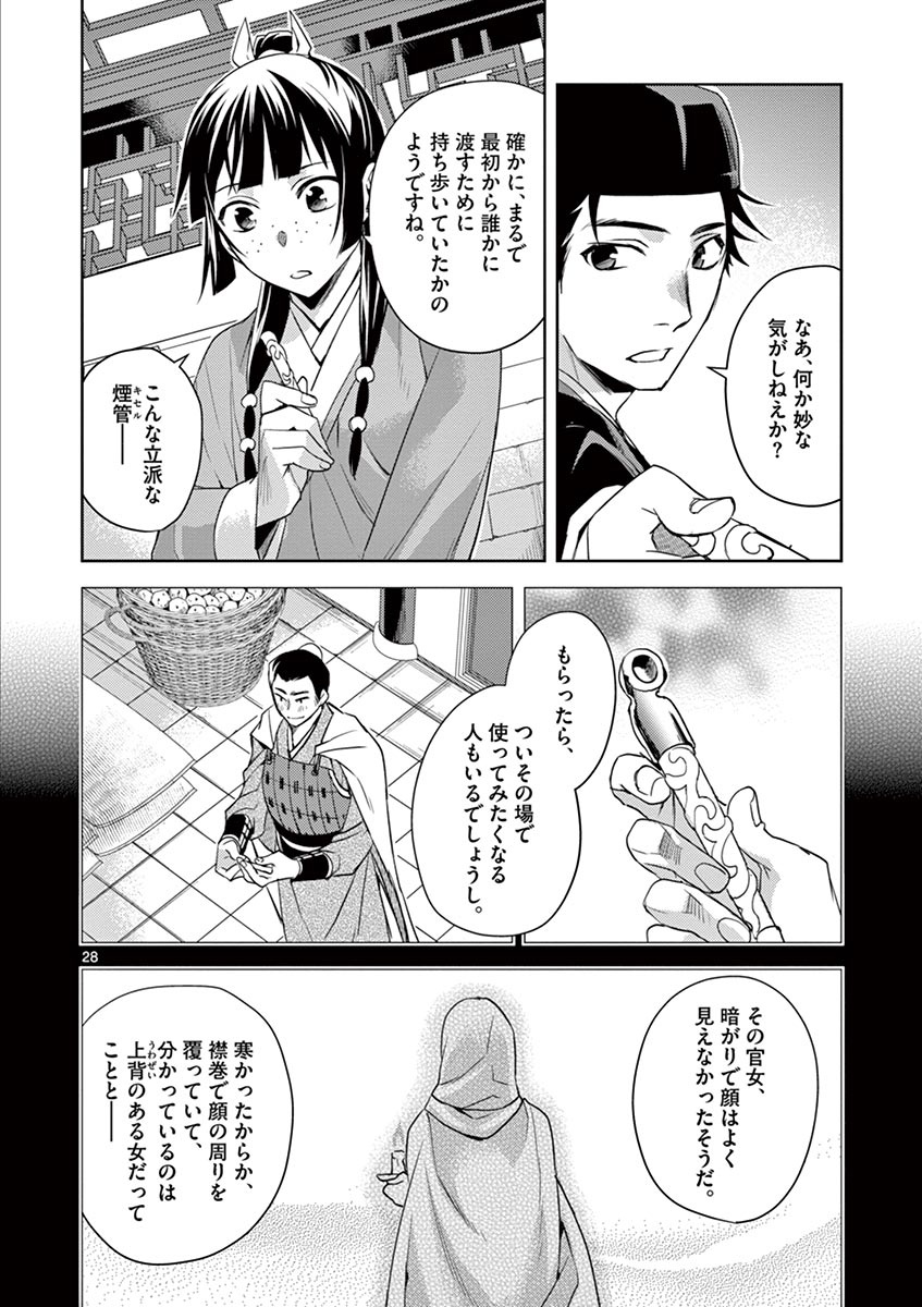 药屋少女的呢喃 (KURATA Minoji) 第22話 - Page 15