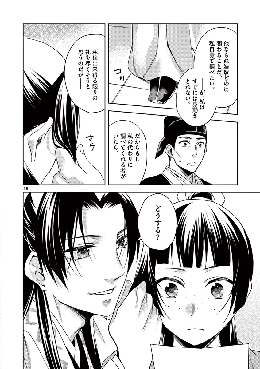 药屋少女的呢喃 (KURATA Minoji) 第22話 - Page 18