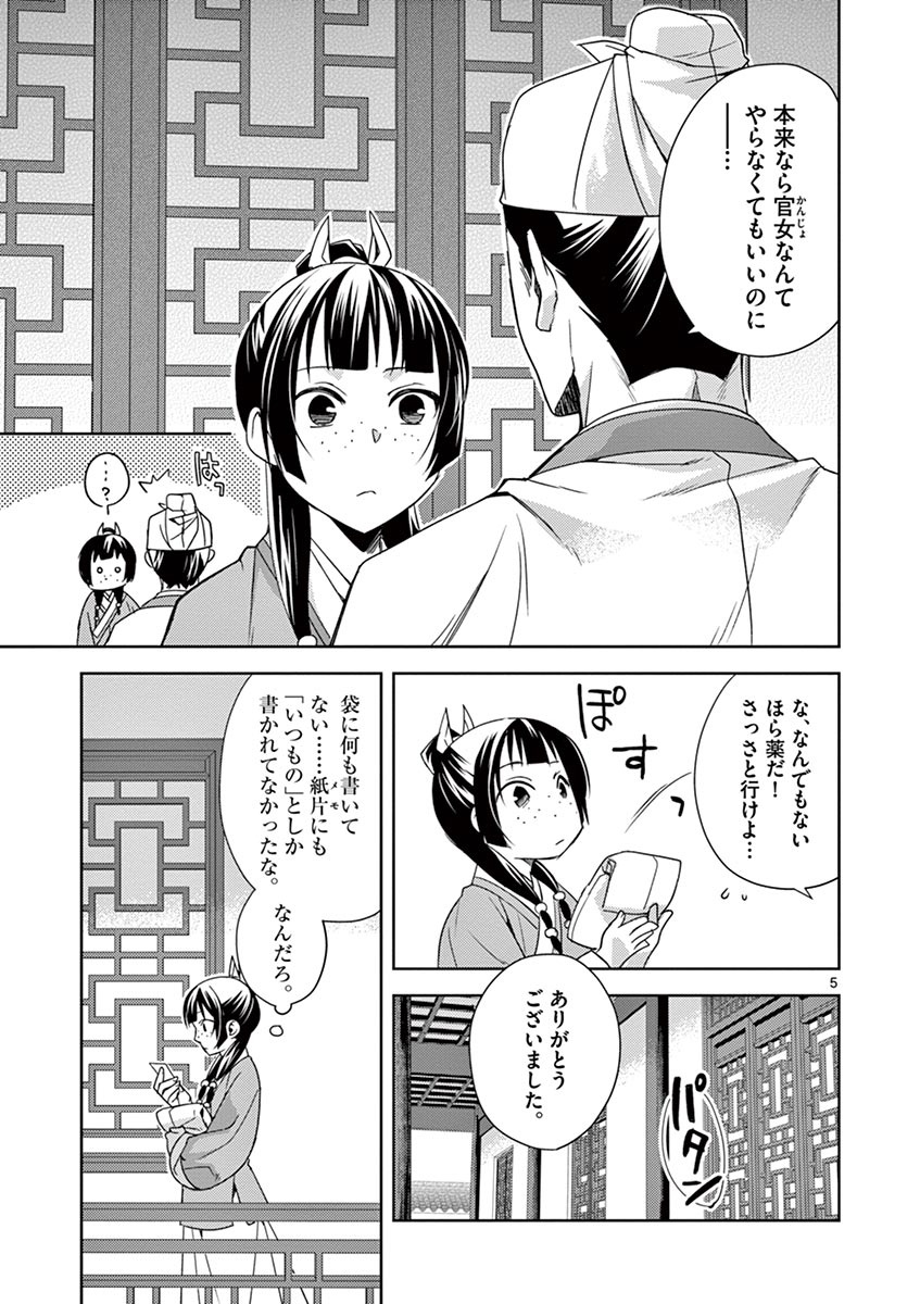 药屋少女的呢喃 (KURATA Minoji) 第22話 - Page 2