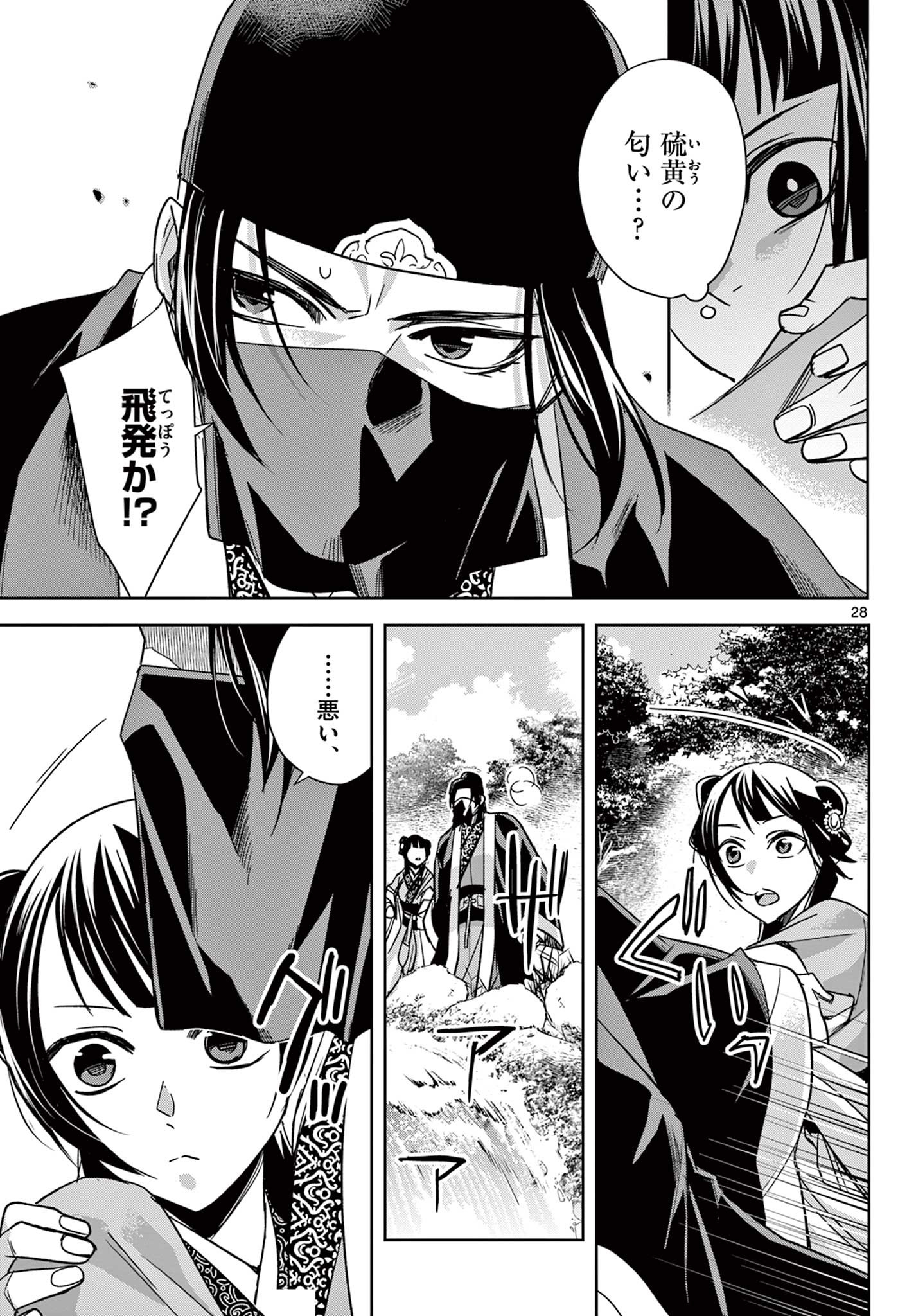 药屋少女的呢喃 (KURATA Minoji) 第50.2話 - Page 11