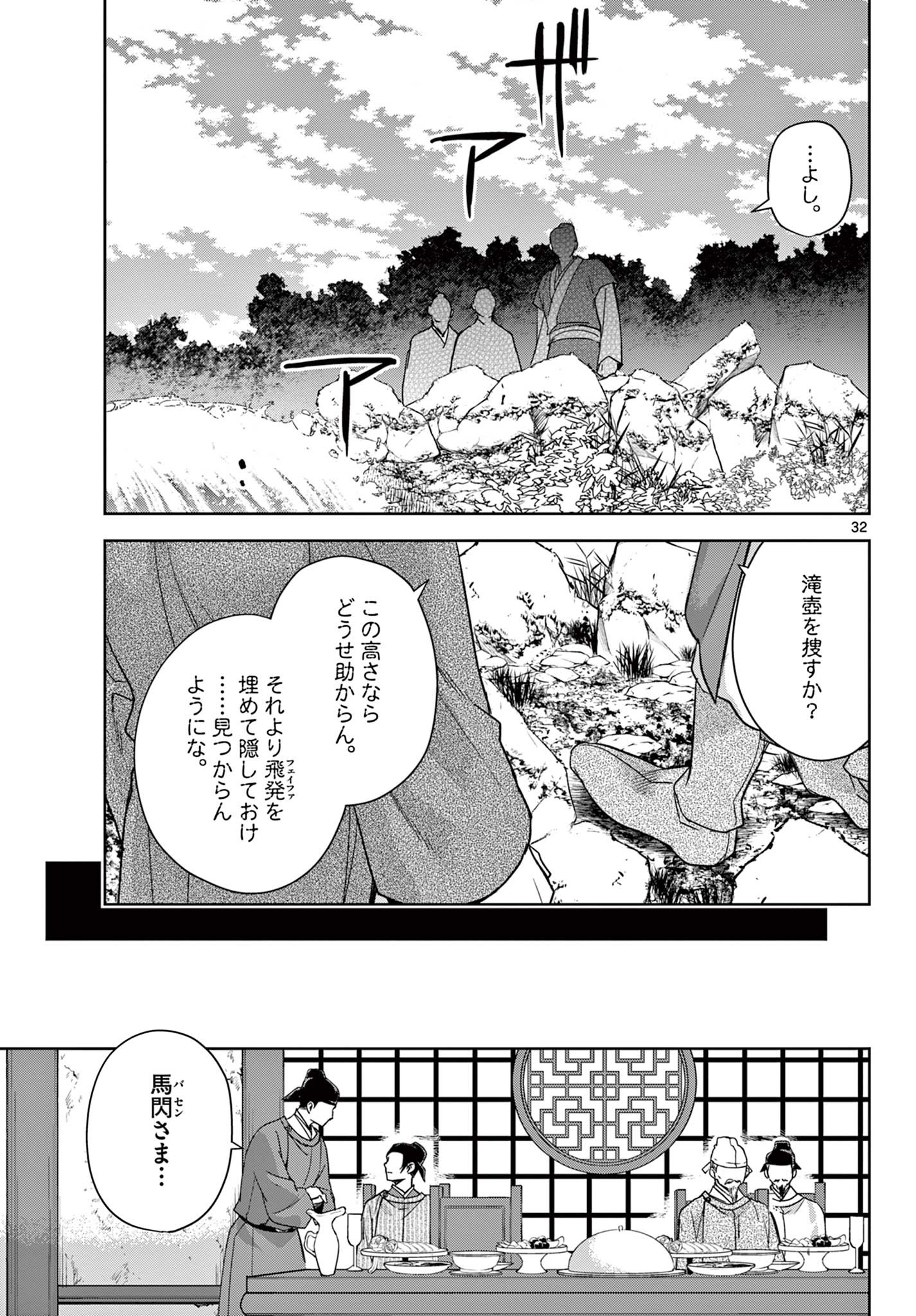 药屋少女的呢喃 (KURATA Minoji) 第50.2話 - Page 15