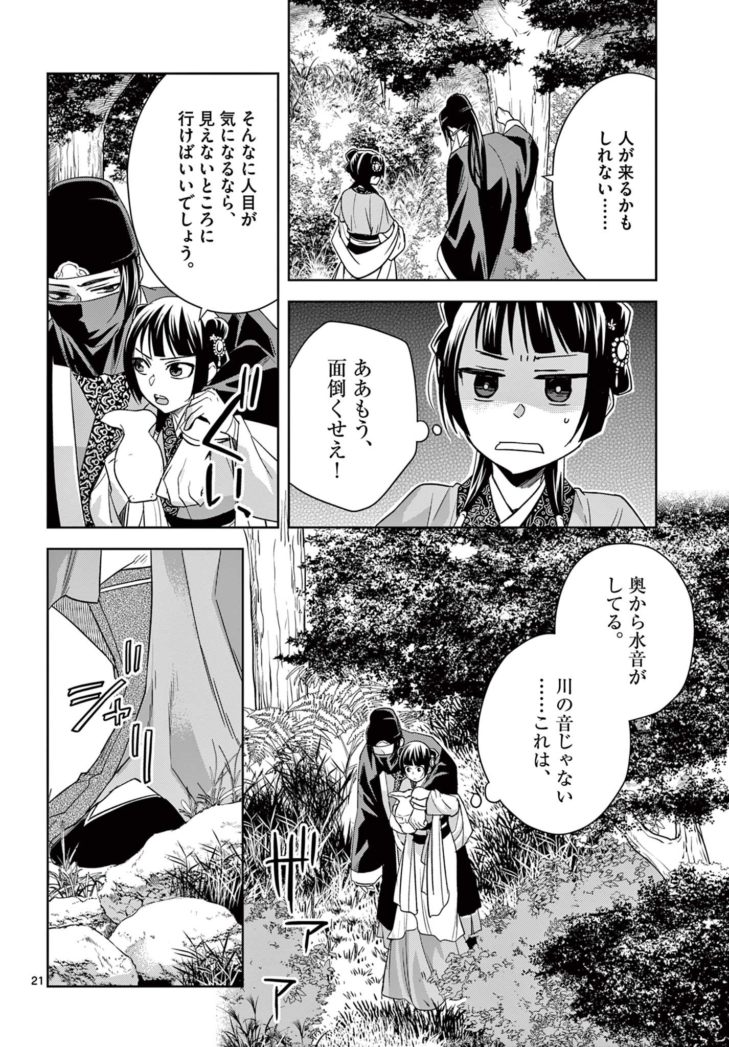 药屋少女的呢喃 (KURATA Minoji) 第50.2話 - Page 4