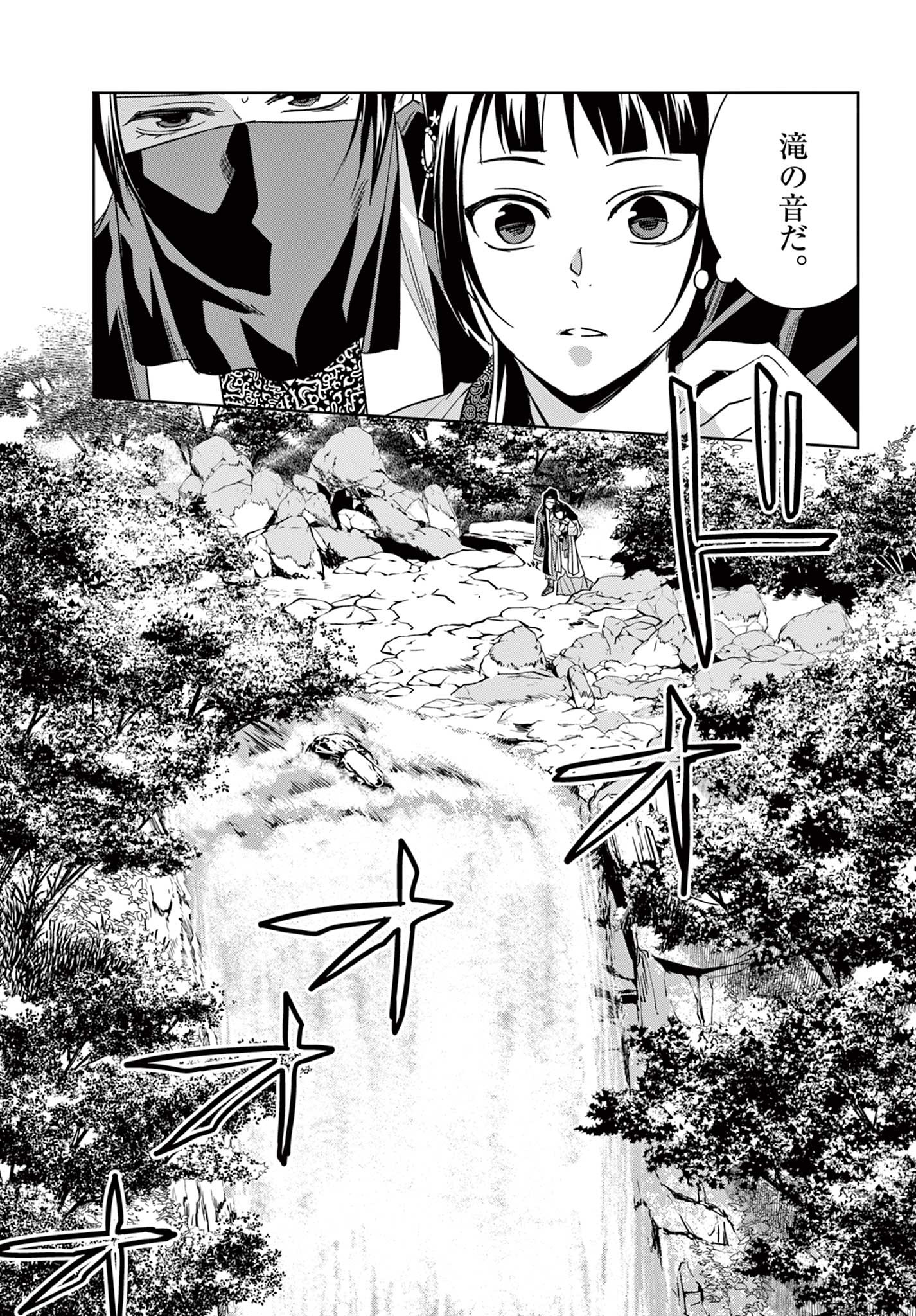 药屋少女的呢喃 (KURATA Minoji) 第50.2話 - Page 5