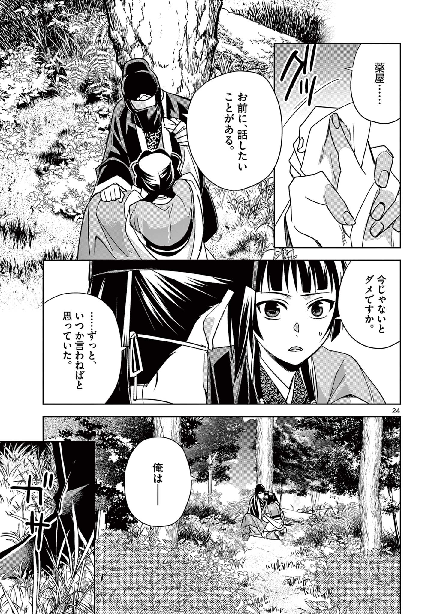 药屋少女的呢喃 (KURATA Minoji) 第50.2話 - Page 7