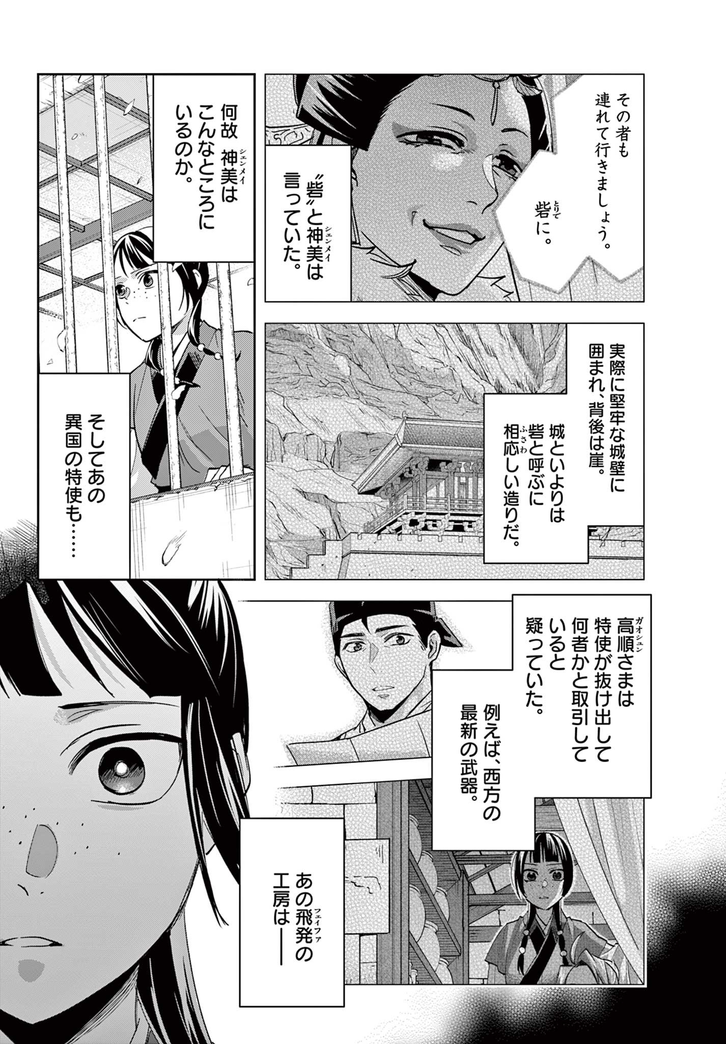 药屋少女的呢喃 (KURATA Minoji) 第69.1話 - Page 12