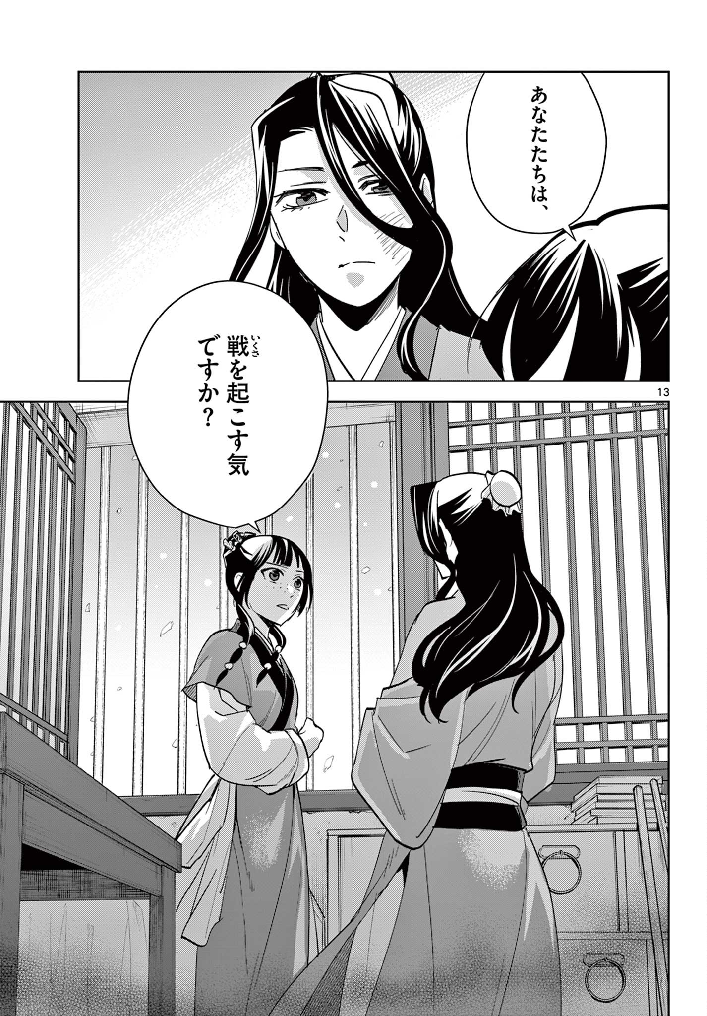 药屋少女的呢喃 (KURATA Minoji) 第69.1話 - Page 13