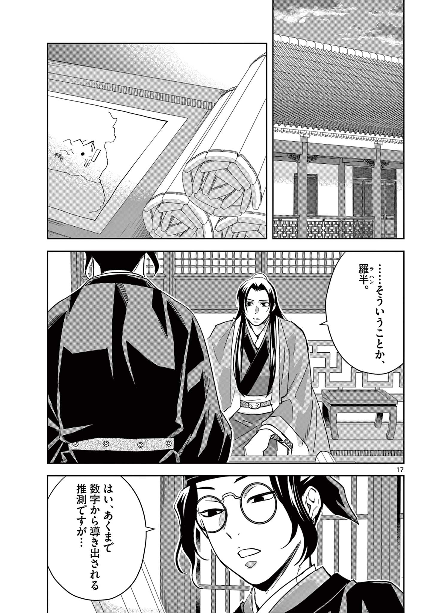 药屋少女的呢喃 (KURATA Minoji) 第69.1話 - Page 17