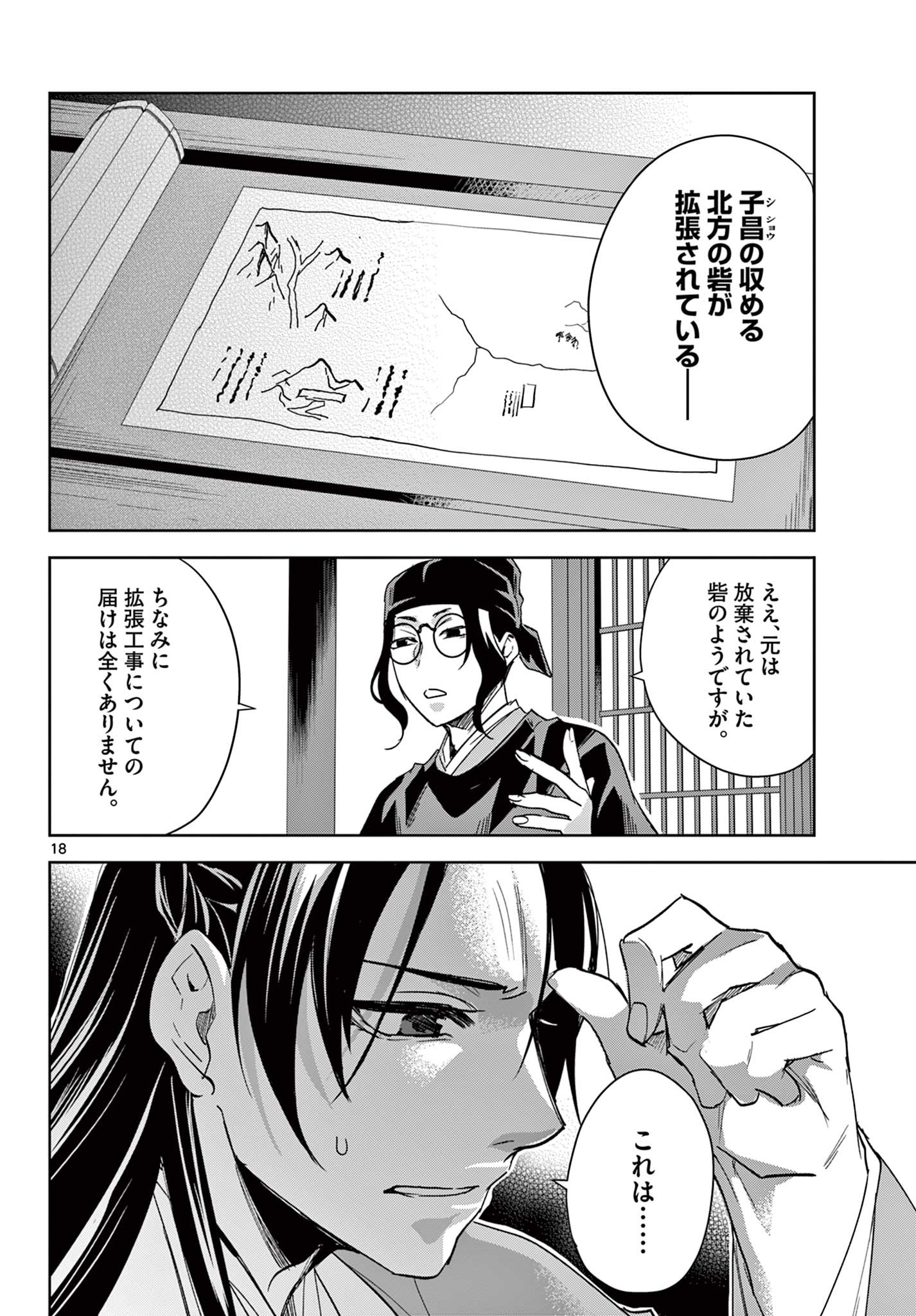 药屋少女的呢喃 (KURATA Minoji) 第69.1話 - Page 18