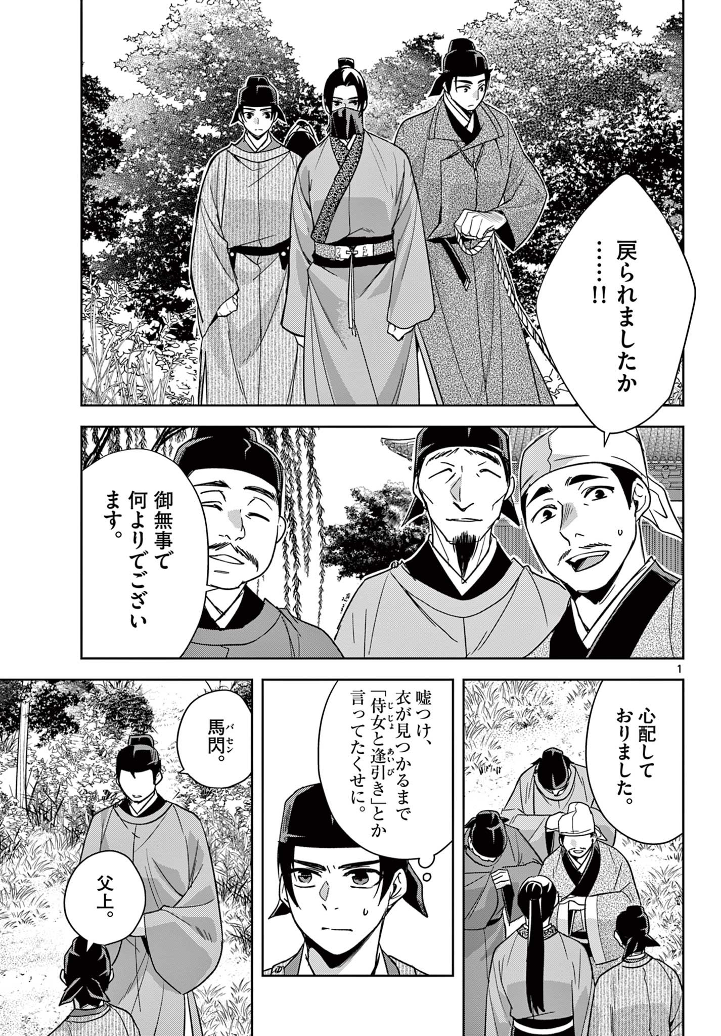 药屋少女的呢喃 (KURATA Minoji) 第53.1話 - Page 1