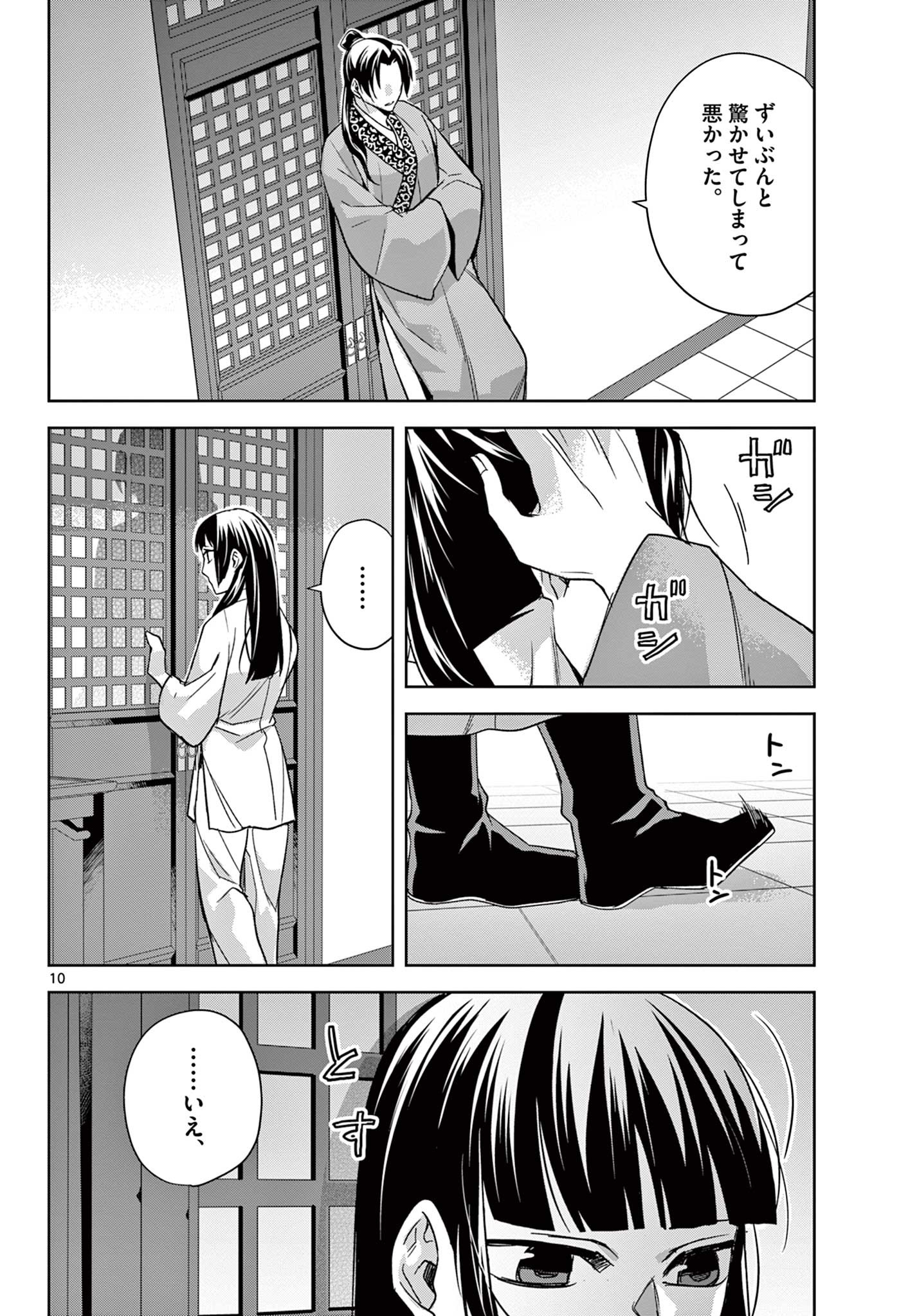 药屋少女的呢喃 (KURATA Minoji) 第53.1話 - Page 10