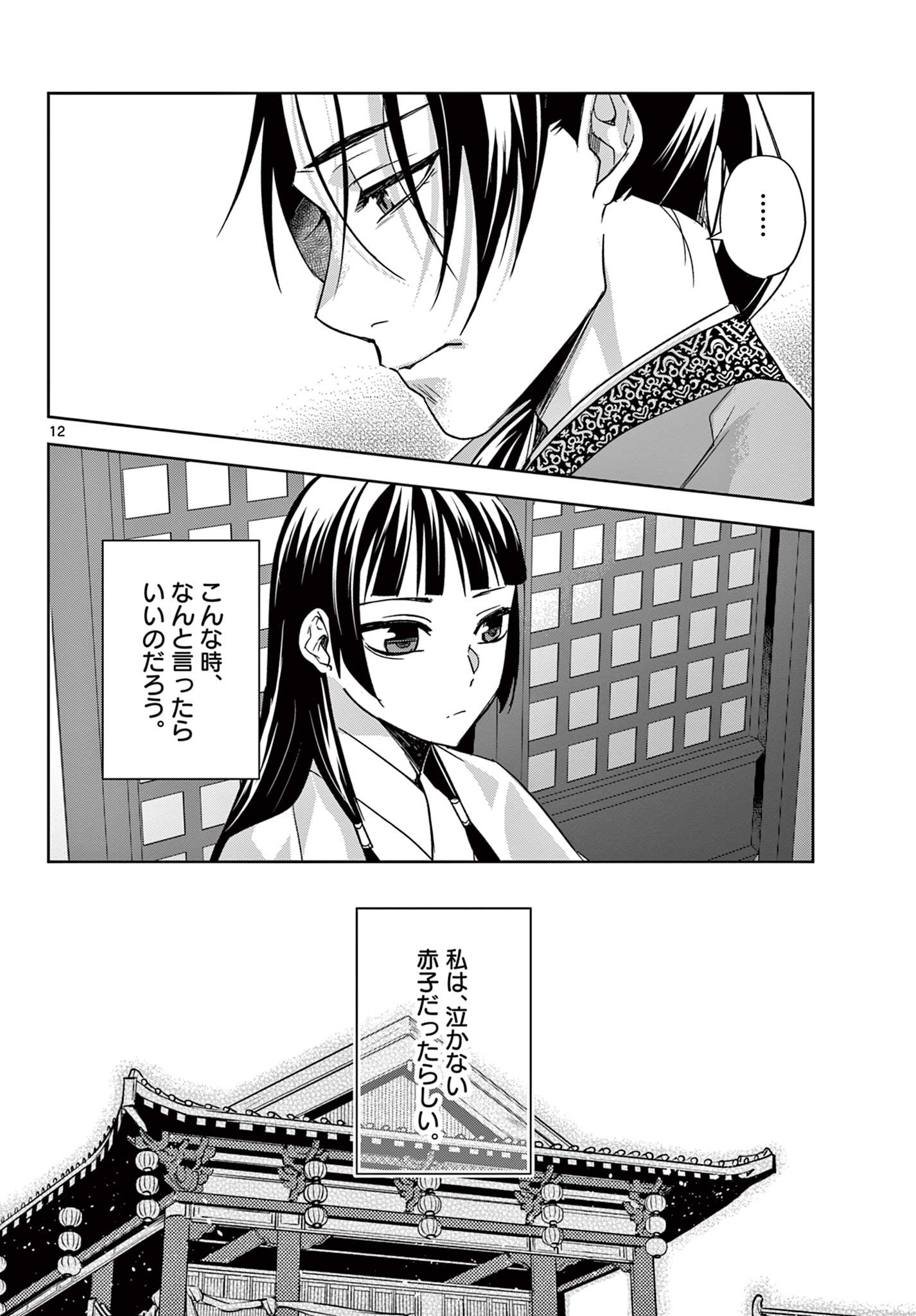 药屋少女的呢喃 (KURATA Minoji) 第53.1話 - Page 12