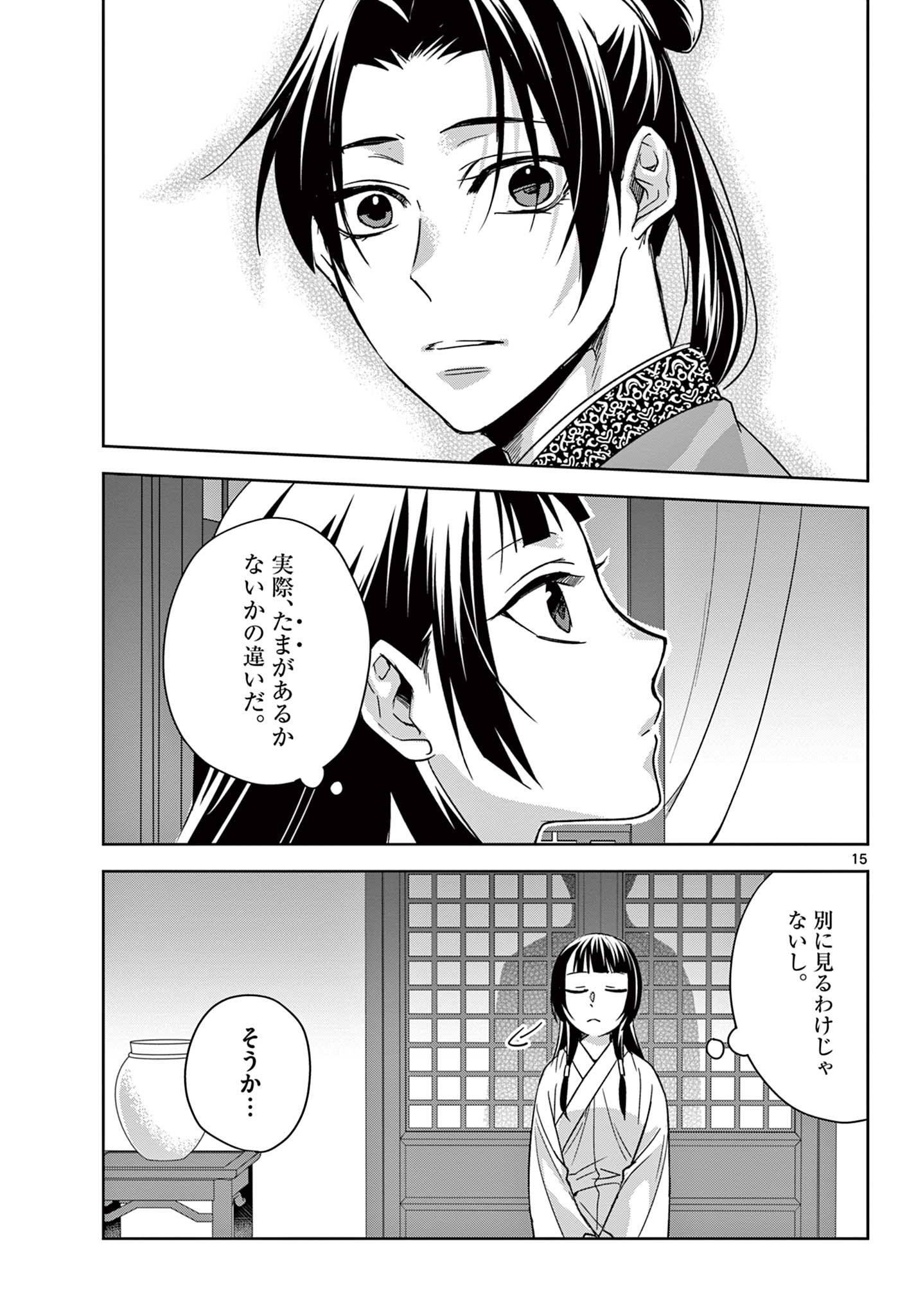 药屋少女的呢喃 (KURATA Minoji) 第53.1話 - Page 15