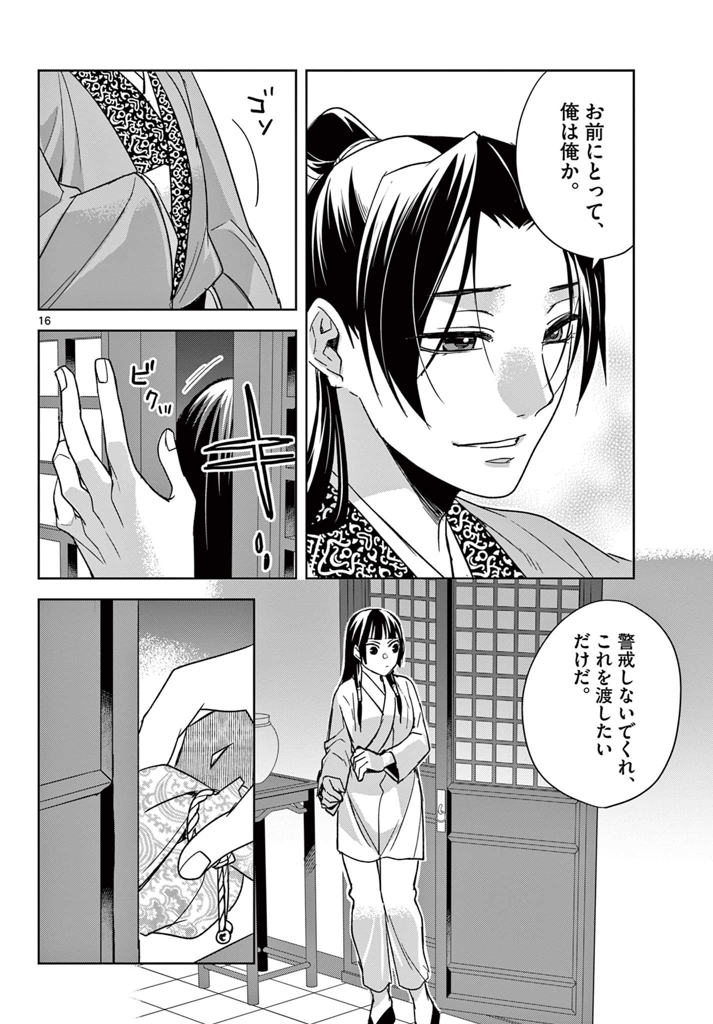 药屋少女的呢喃 (KURATA Minoji) 第53.1話 - Page 16