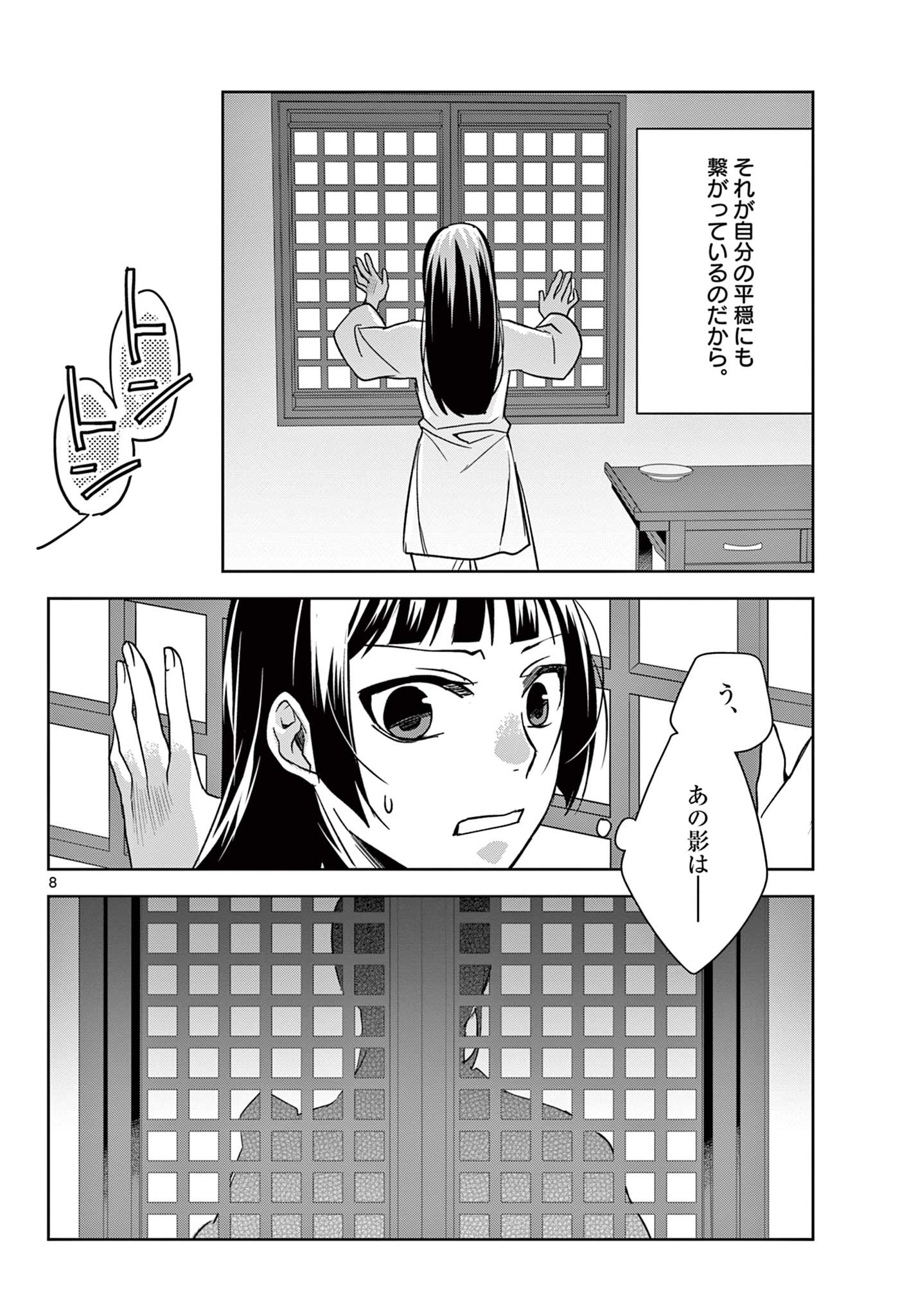 药屋少女的呢喃 (KURATA Minoji) 第53.1話 - Page 8