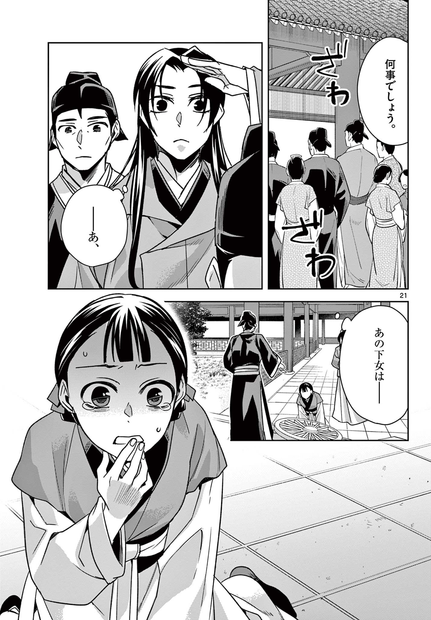 药屋少女的呢喃 (KURATA Minoji) 第57.2話 - Page 1