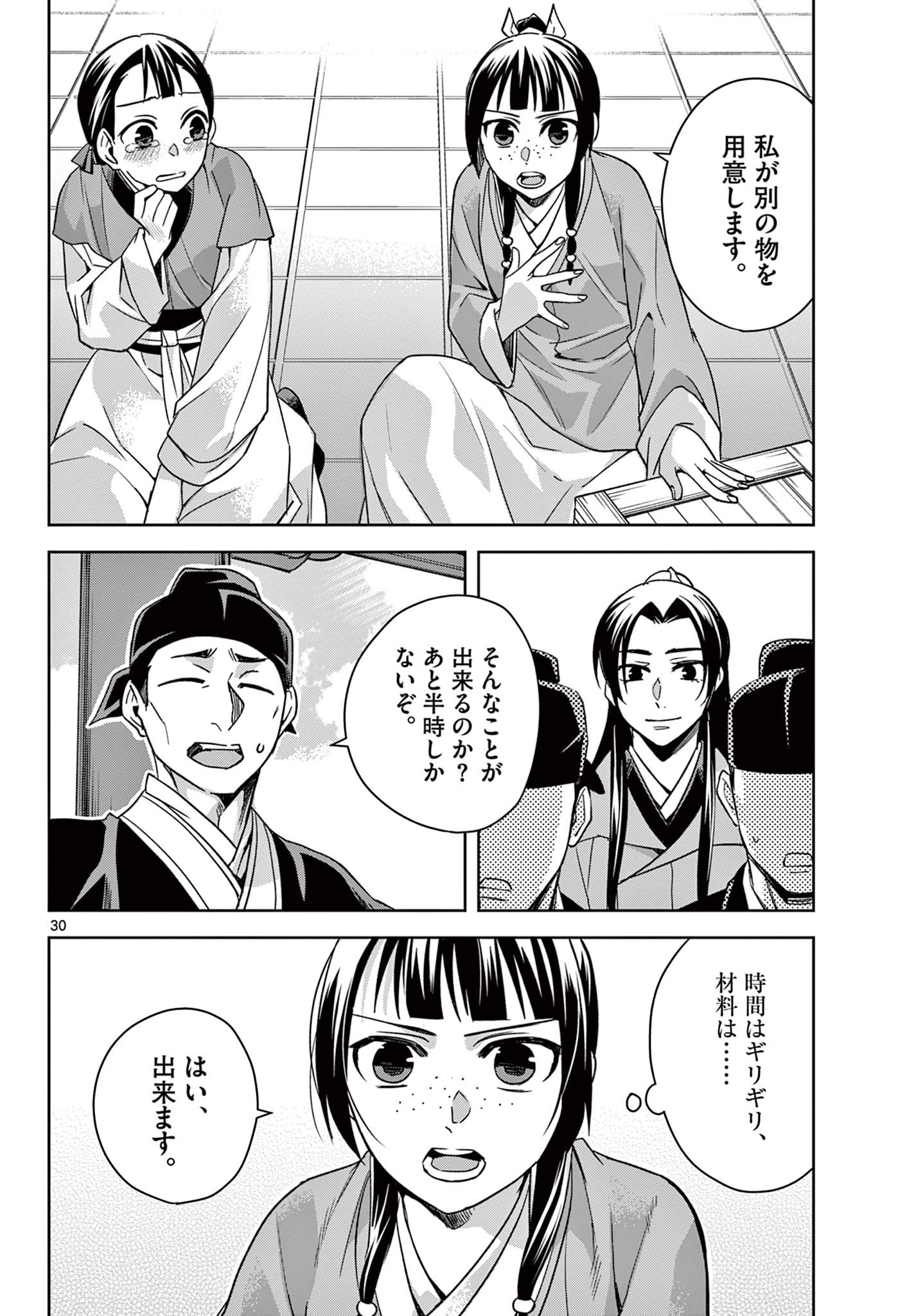 药屋少女的呢喃 (KURATA Minoji) 第57.2話 - Page 10