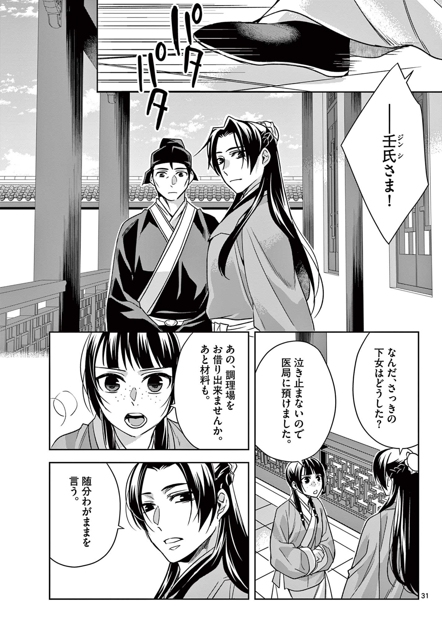 药屋少女的呢喃 (KURATA Minoji) 第57.2話 - Page 11