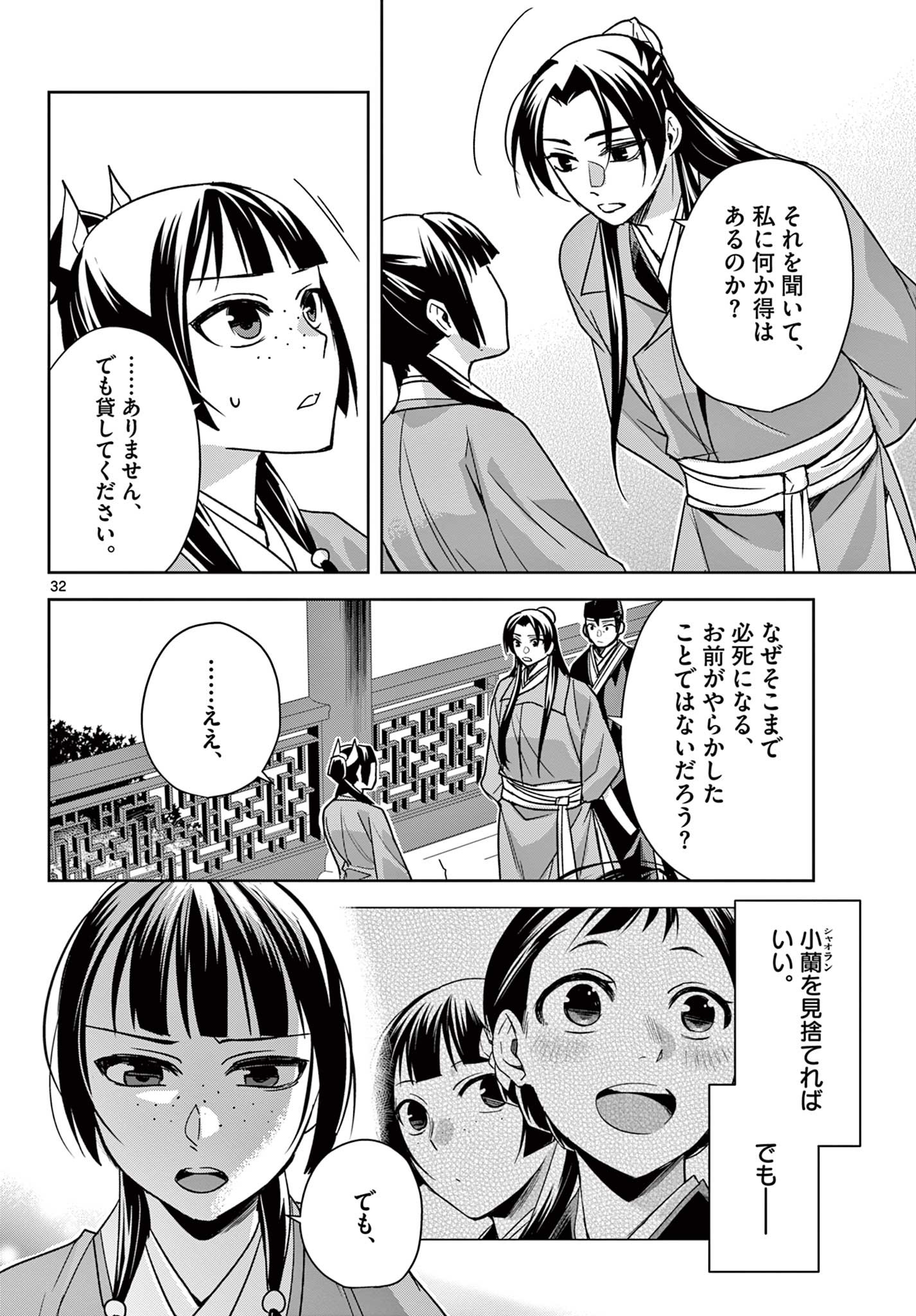 药屋少女的呢喃 (KURATA Minoji) 第57.2話 - Page 12