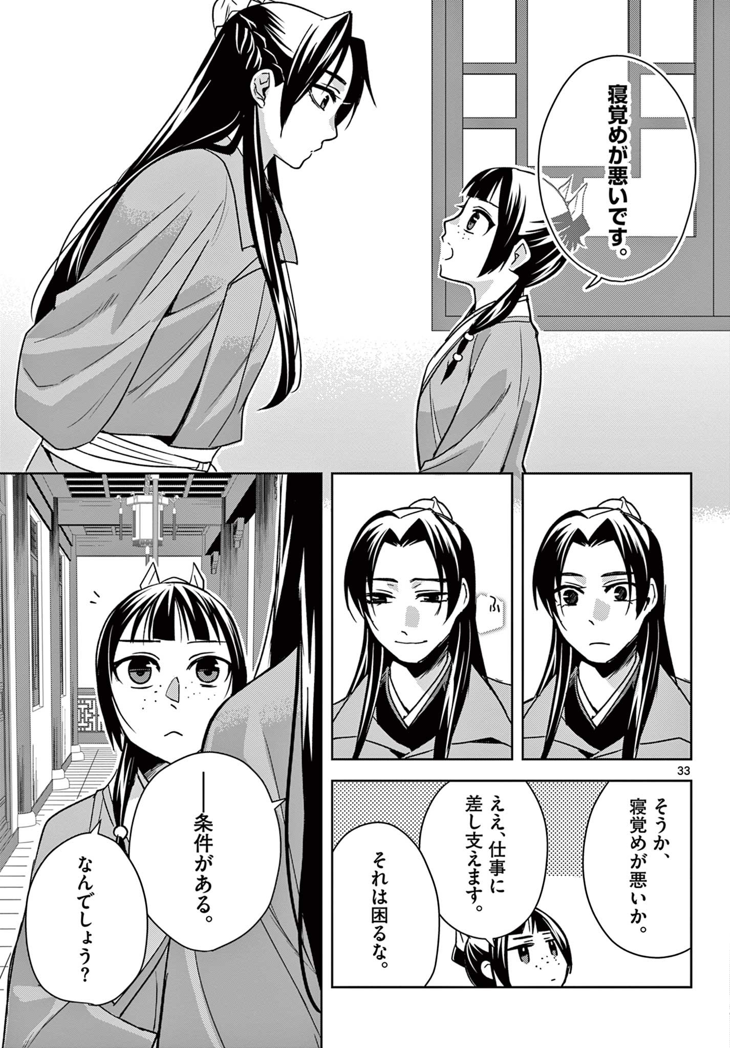 药屋少女的呢喃 (KURATA Minoji) 第57.2話 - Page 13