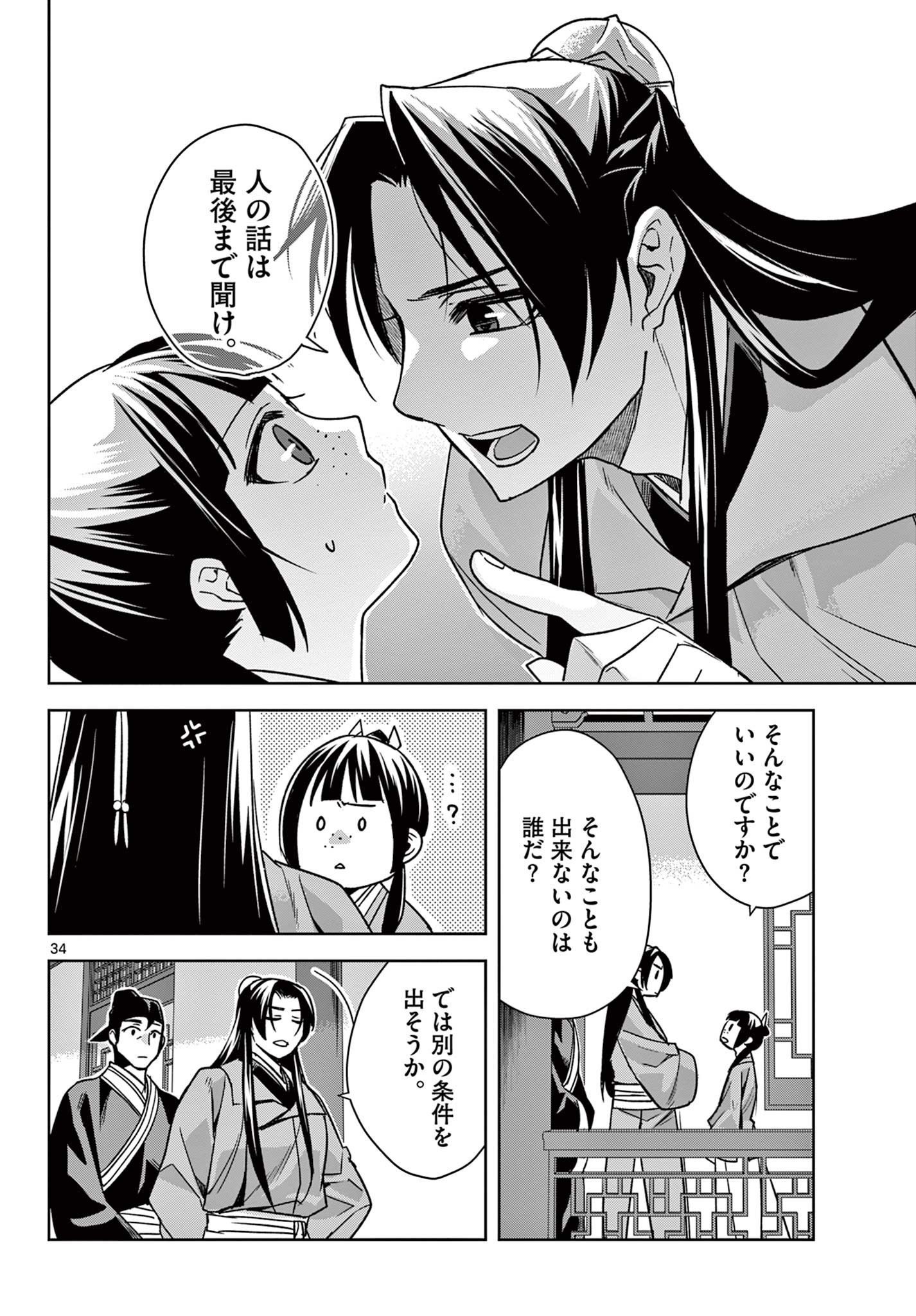 药屋少女的呢喃 (KURATA Minoji) 第57.2話 - Page 14