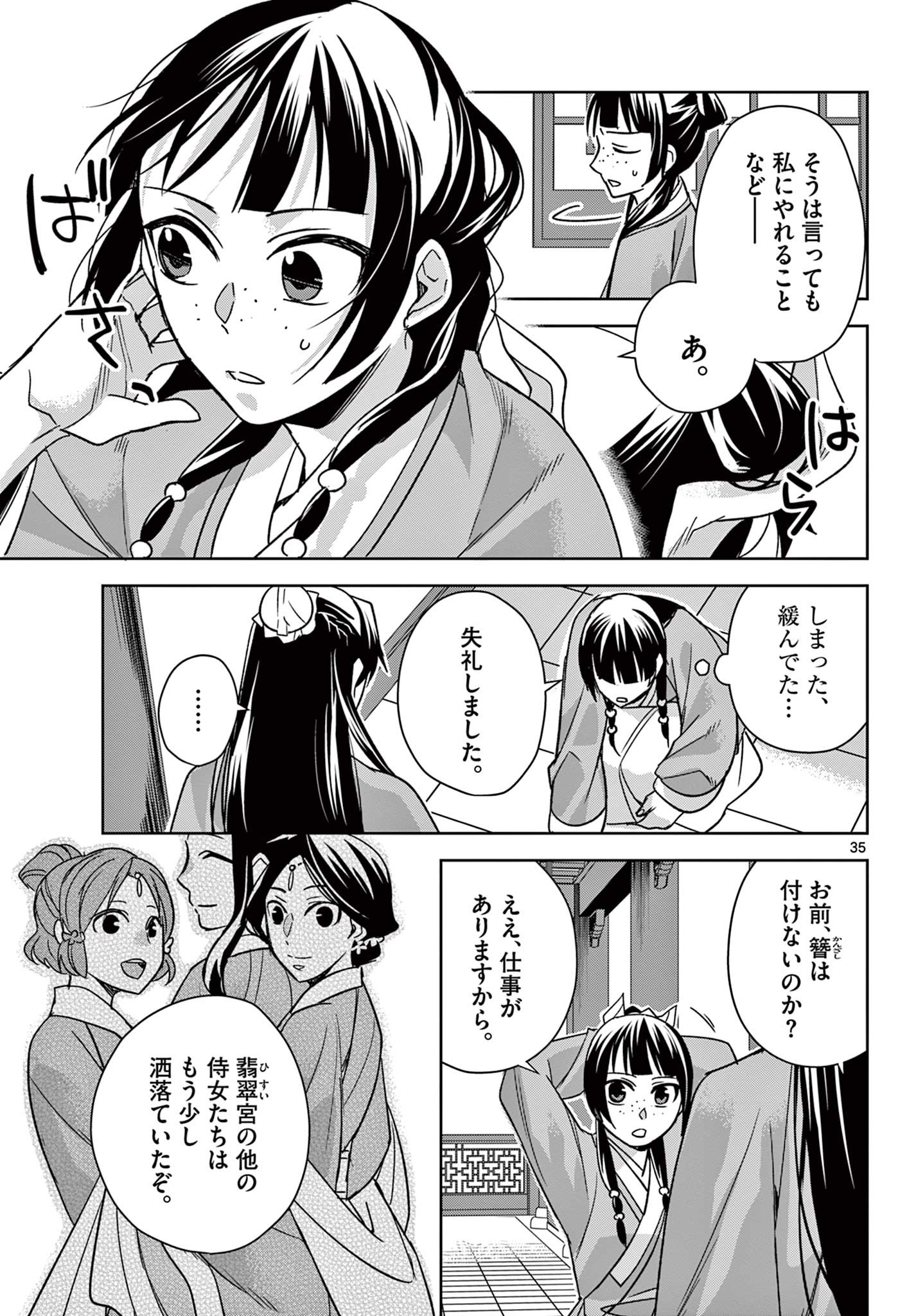 药屋少女的呢喃 (KURATA Minoji) 第57.2話 - Page 15