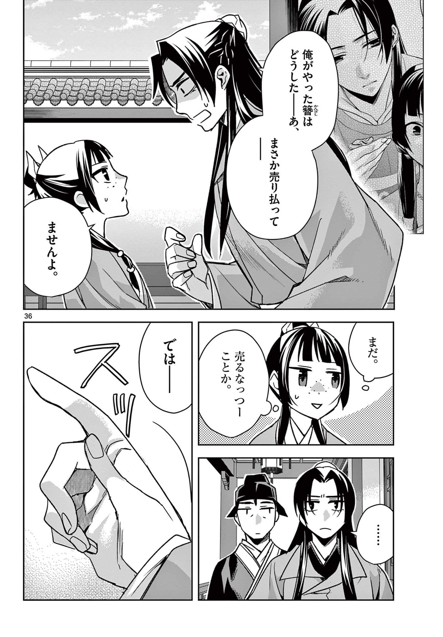 药屋少女的呢喃 (KURATA Minoji) 第57.2話 - Page 16