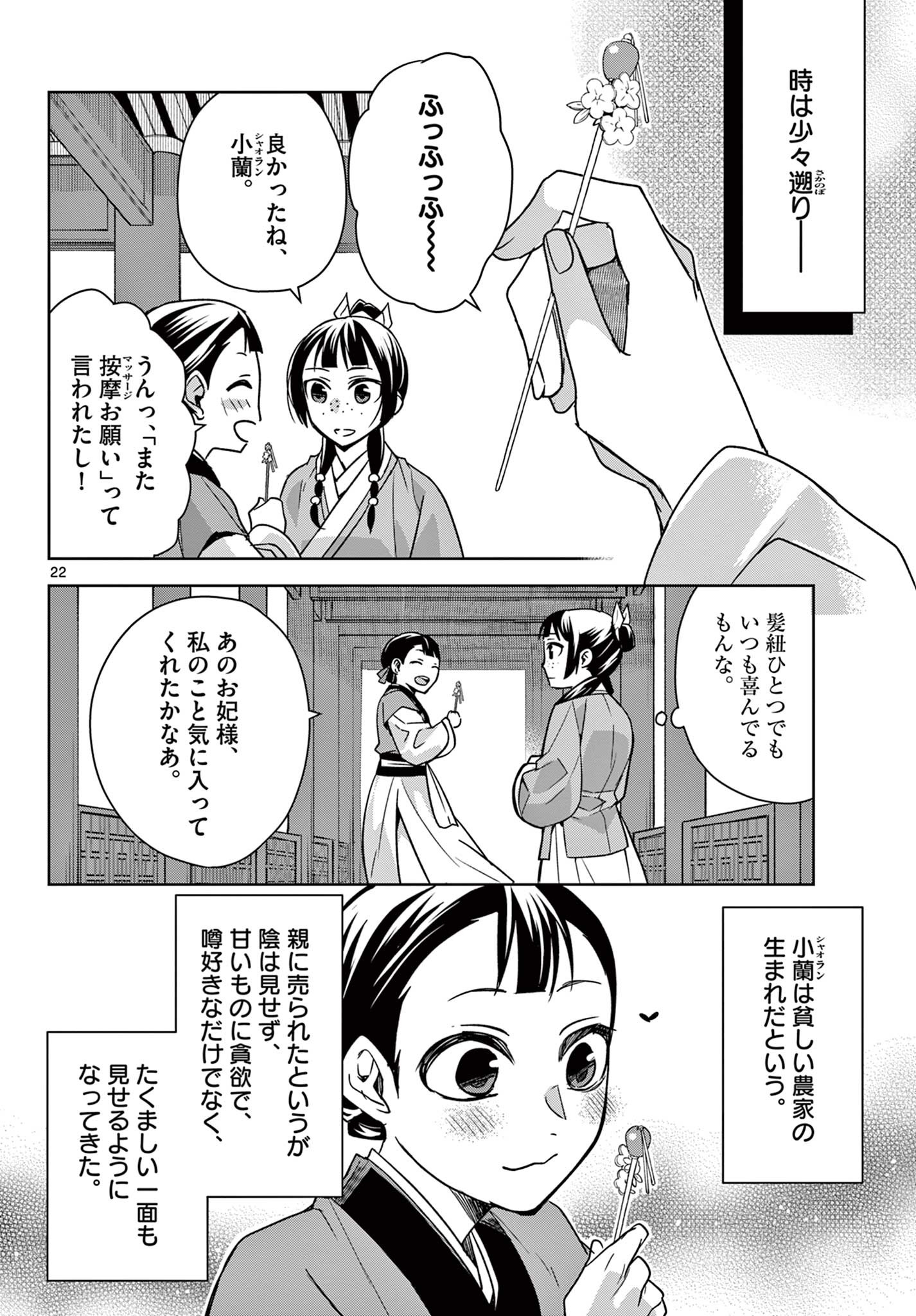 药屋少女的呢喃 (KURATA Minoji) 第57.2話 - Page 2