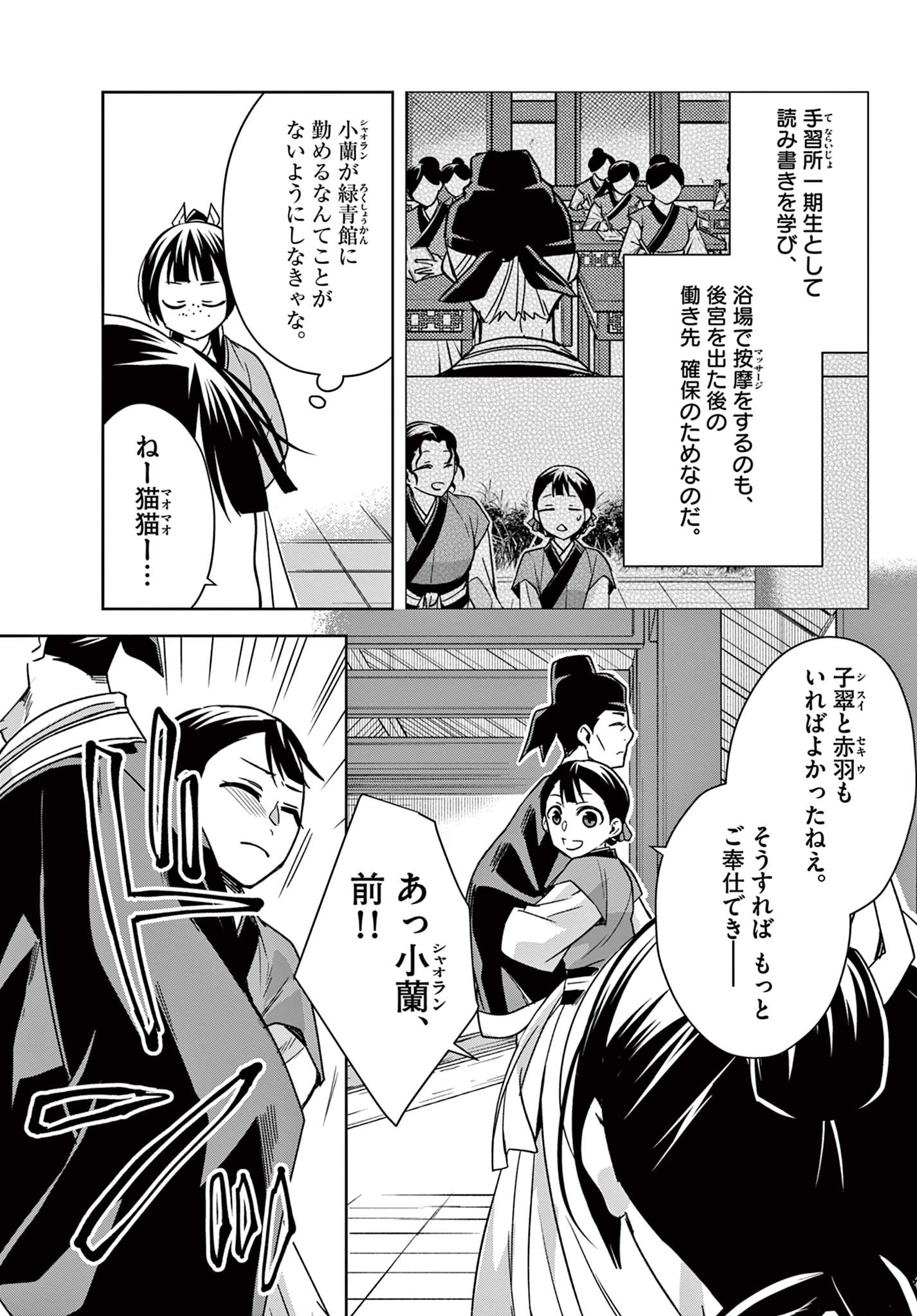 药屋少女的呢喃 (KURATA Minoji) 第57.2話 - Page 3