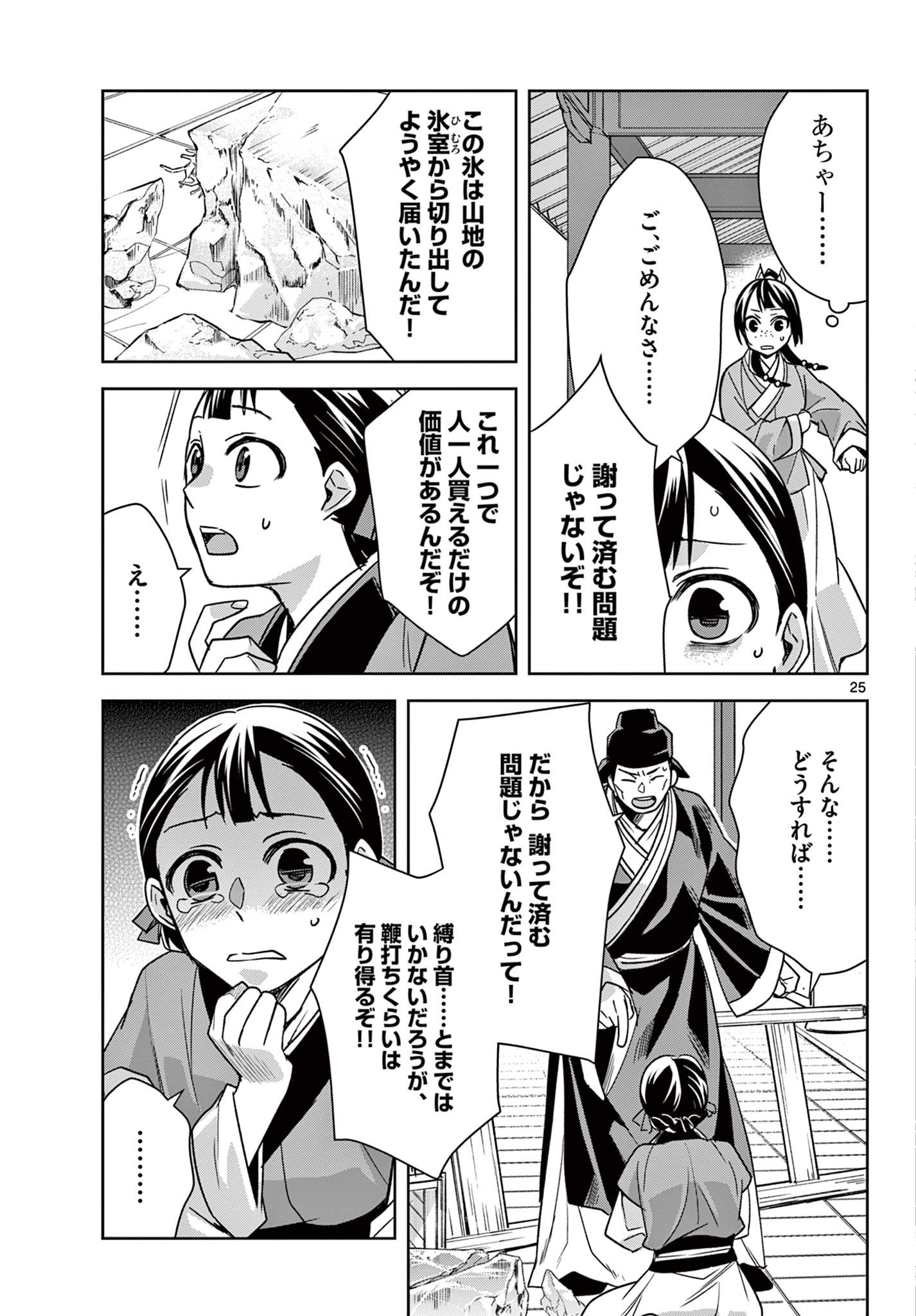 药屋少女的呢喃 (KURATA Minoji) 第57.2話 - Page 5