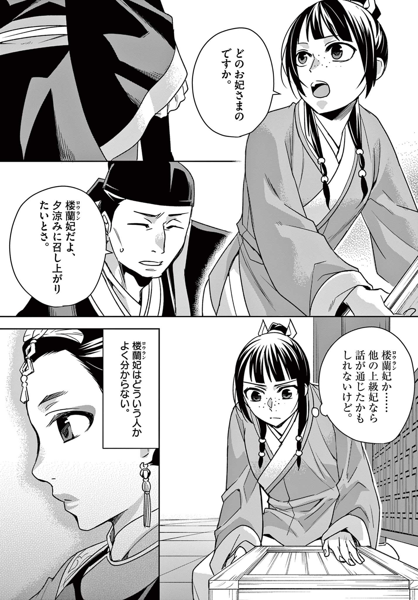 药屋少女的呢喃 (KURATA Minoji) 第57.2話 - Page 7