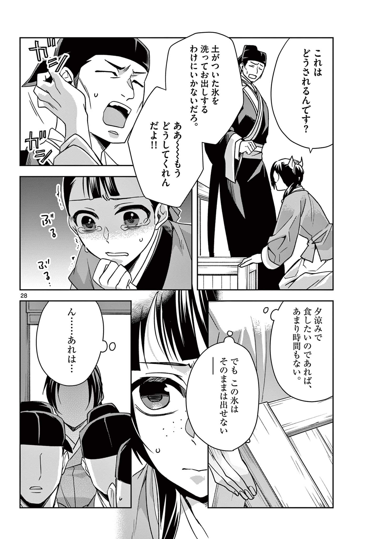 药屋少女的呢喃 (KURATA Minoji) 第57.2話 - Page 8