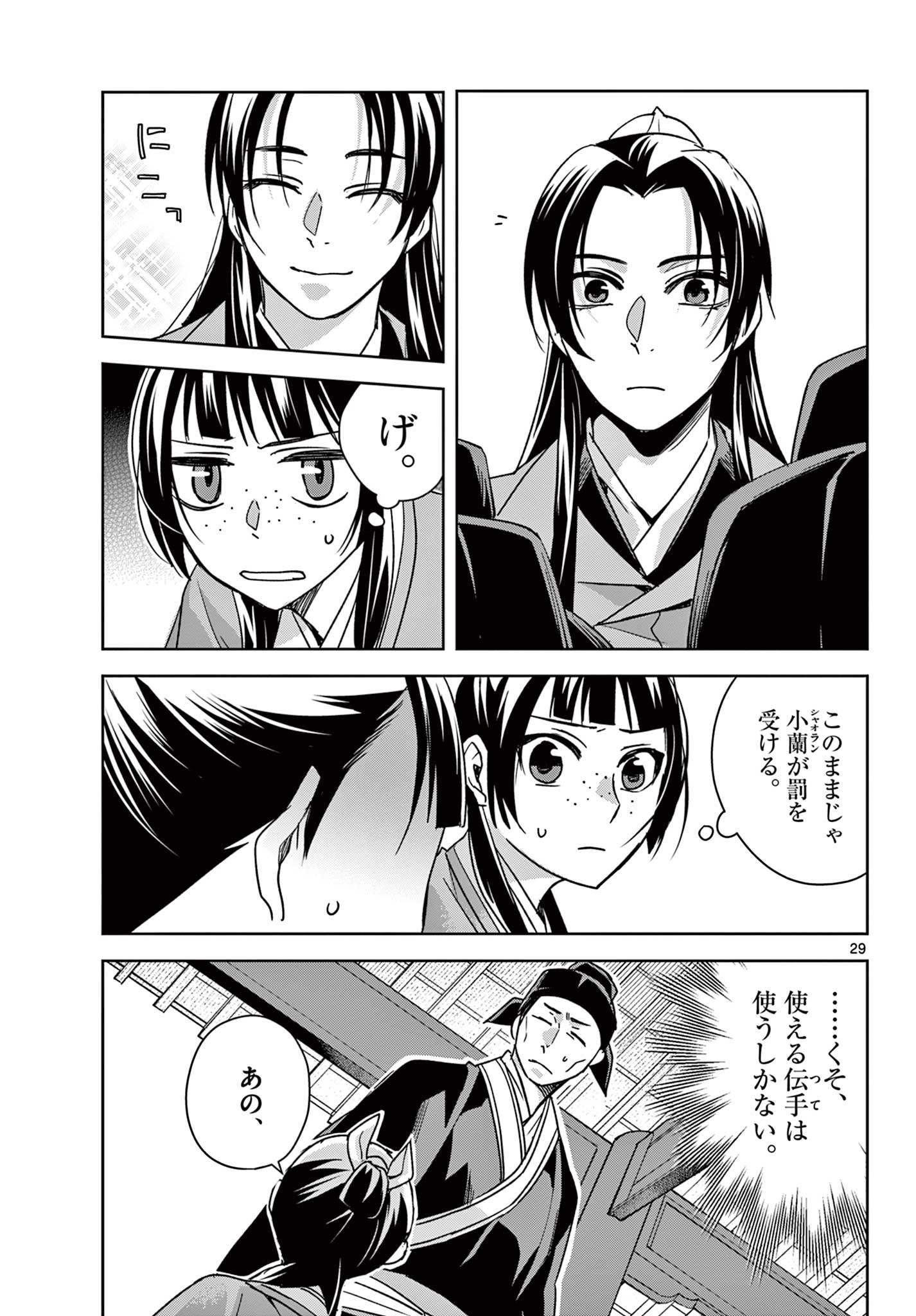 药屋少女的呢喃 (KURATA Minoji) 第57.2話 - Page 9