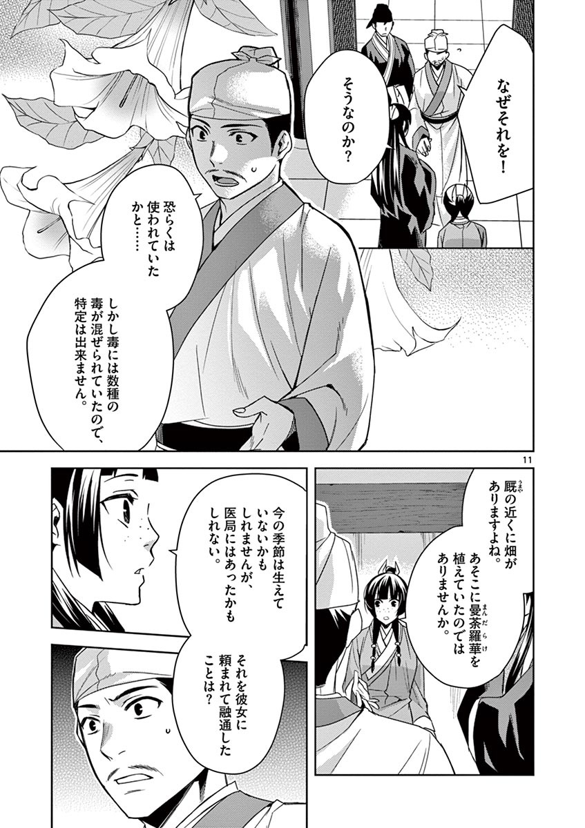 药屋少女的呢喃 (KURATA Minoji) 第24話 - Page 11