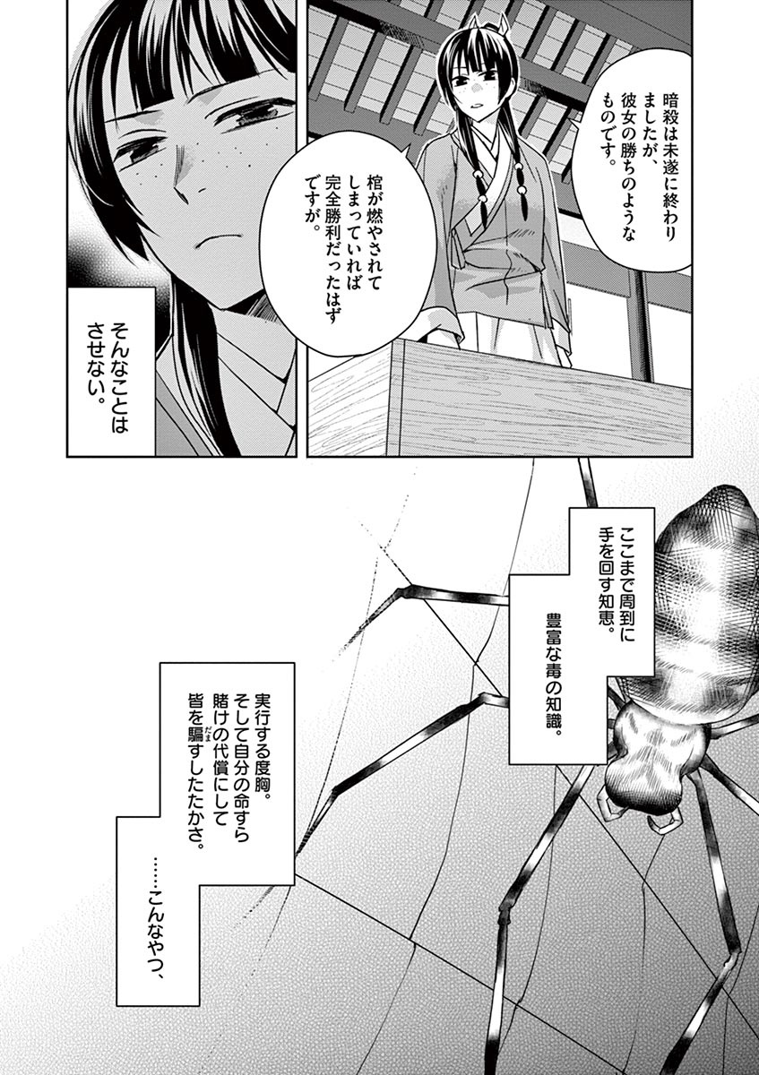 药屋少女的呢喃 (KURATA Minoji) 第24話 - Page 25