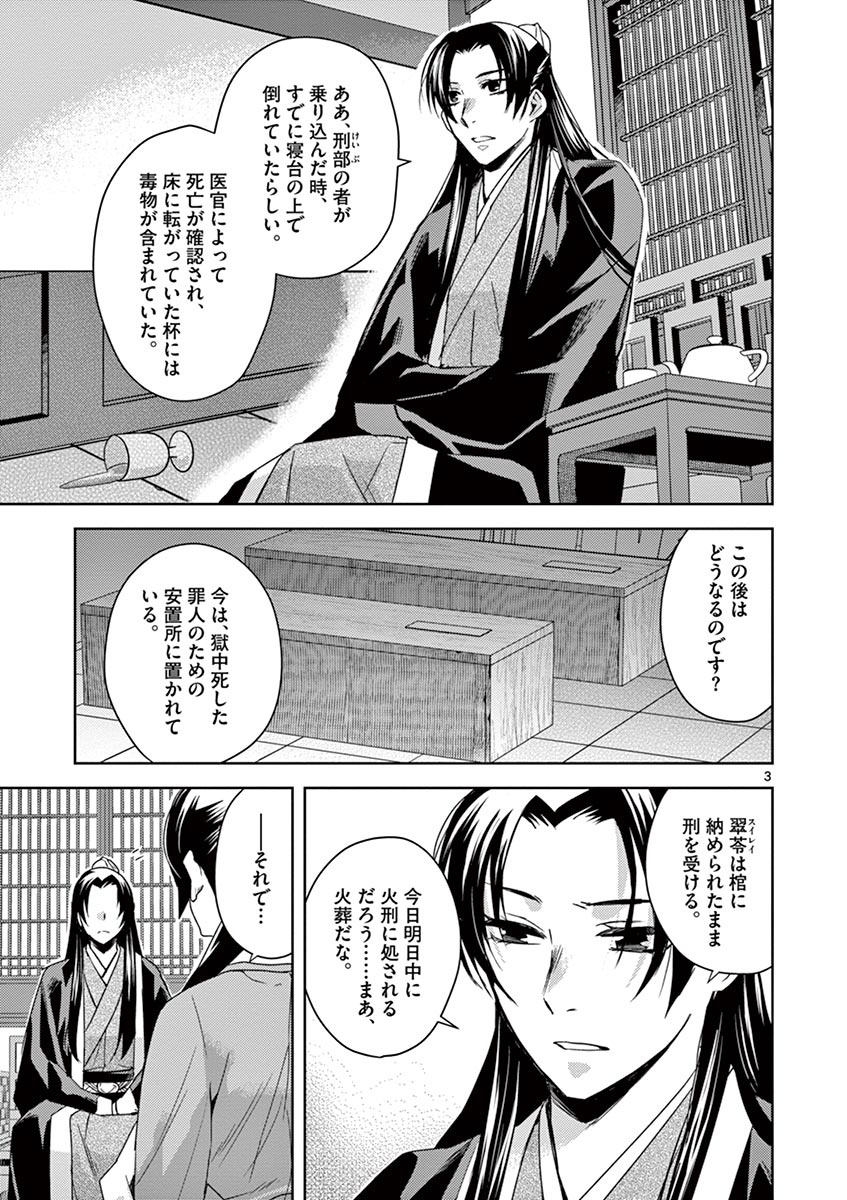 药屋少女的呢喃 (KURATA Minoji) 第24話 - Page 3