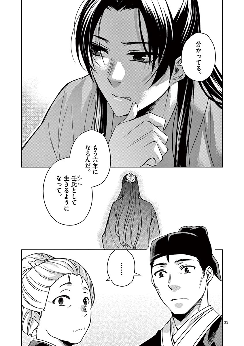 药屋少女的呢喃 (KURATA Minoji) 第24話 - Page 33