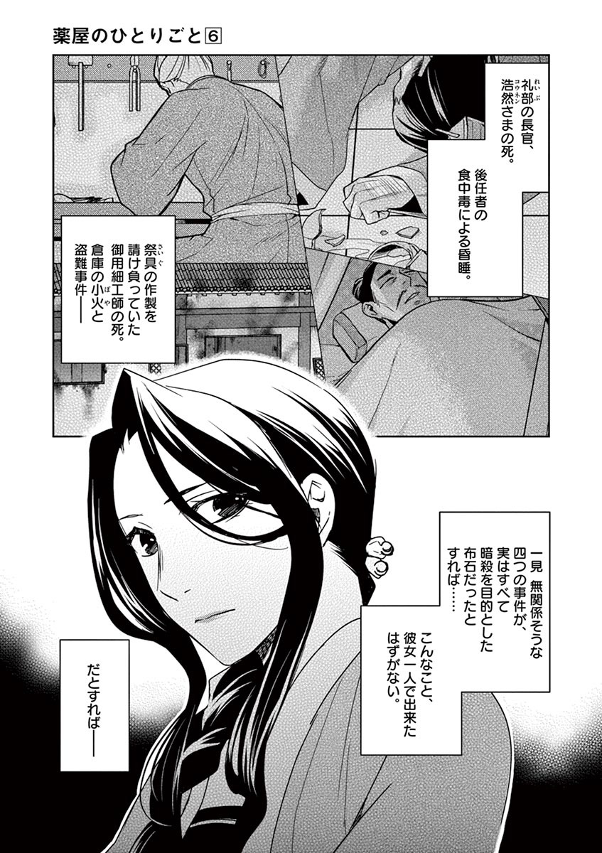 药屋少女的呢喃 (KURATA Minoji) 第24話 - Page 5