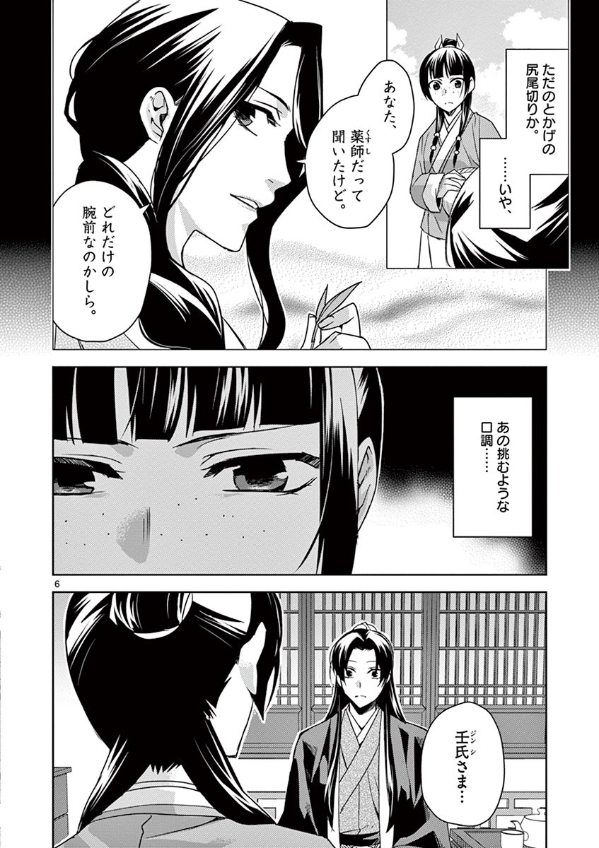 药屋少女的呢喃 (KURATA Minoji) 第24話 - Page 6