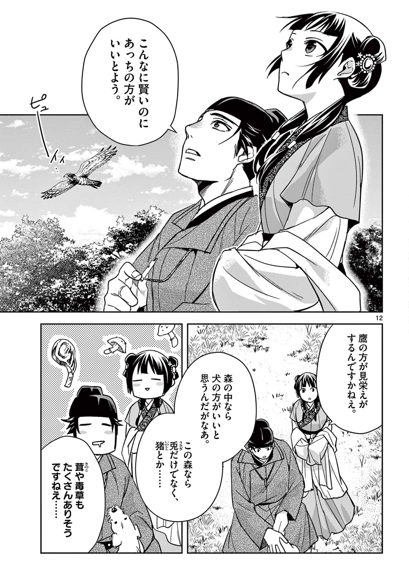 药屋少女的呢喃 (KURATA Minoji) 第50.1話 - Page 13